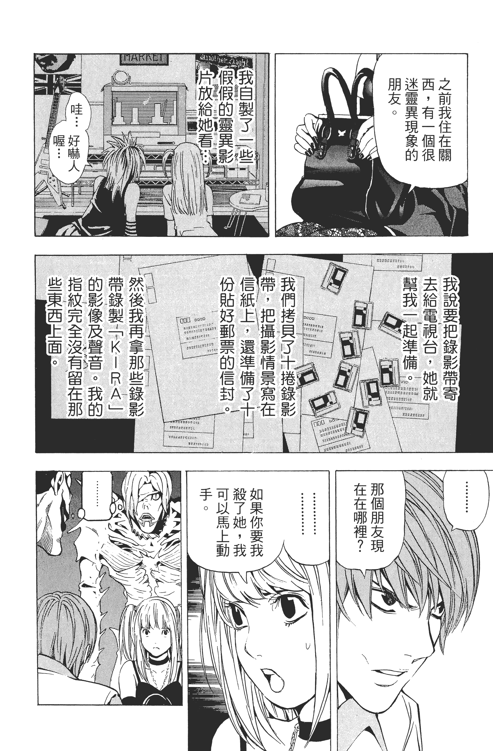 死亡笔记本【1-13卷 全是中文】【DEATH NOTE デスノート／死亡筆記】【已完结】-4