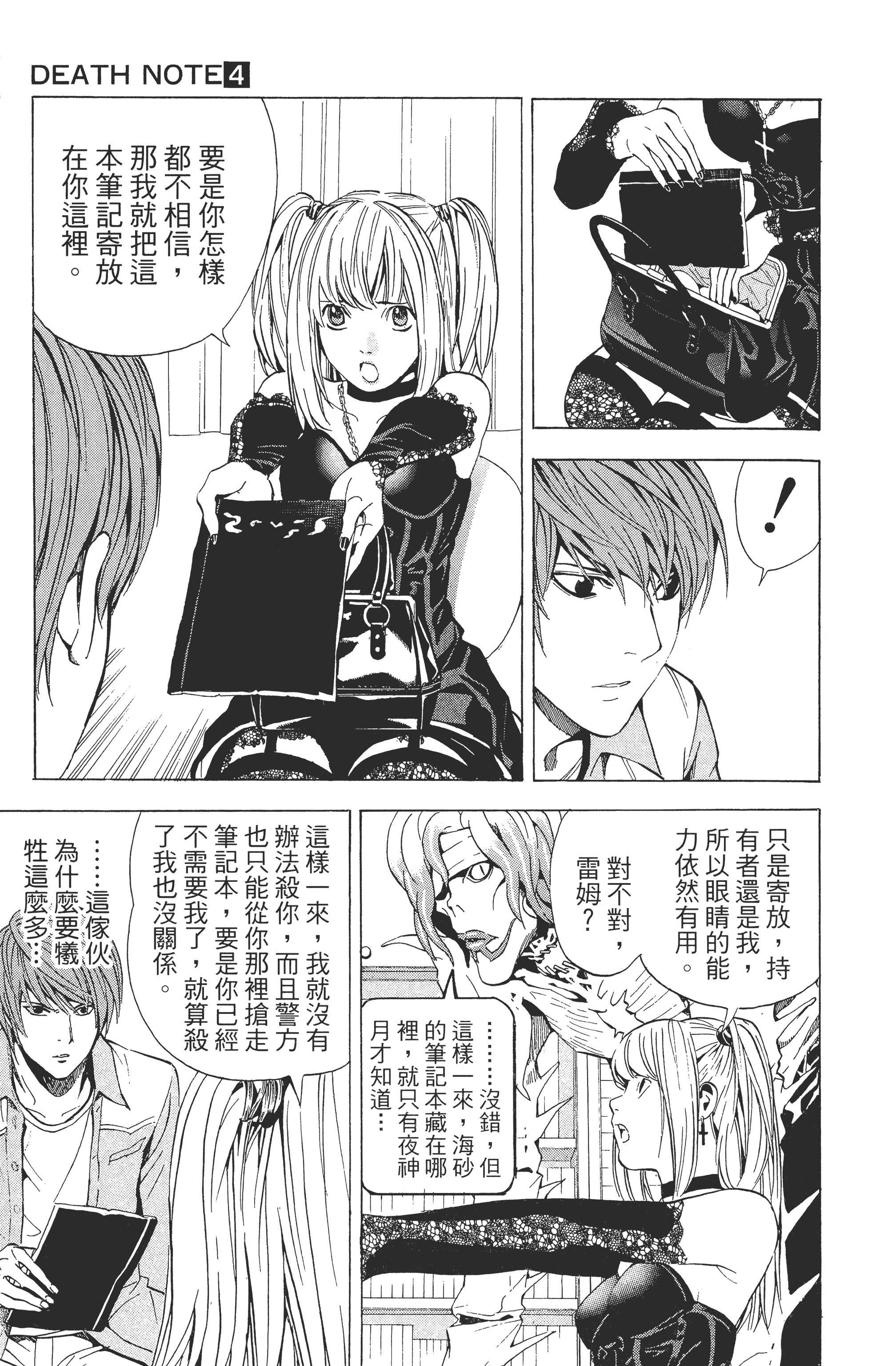 死亡笔记本【1-13卷 全是中文】【DEATH NOTE デスノート／死亡筆記】【已完结】-4