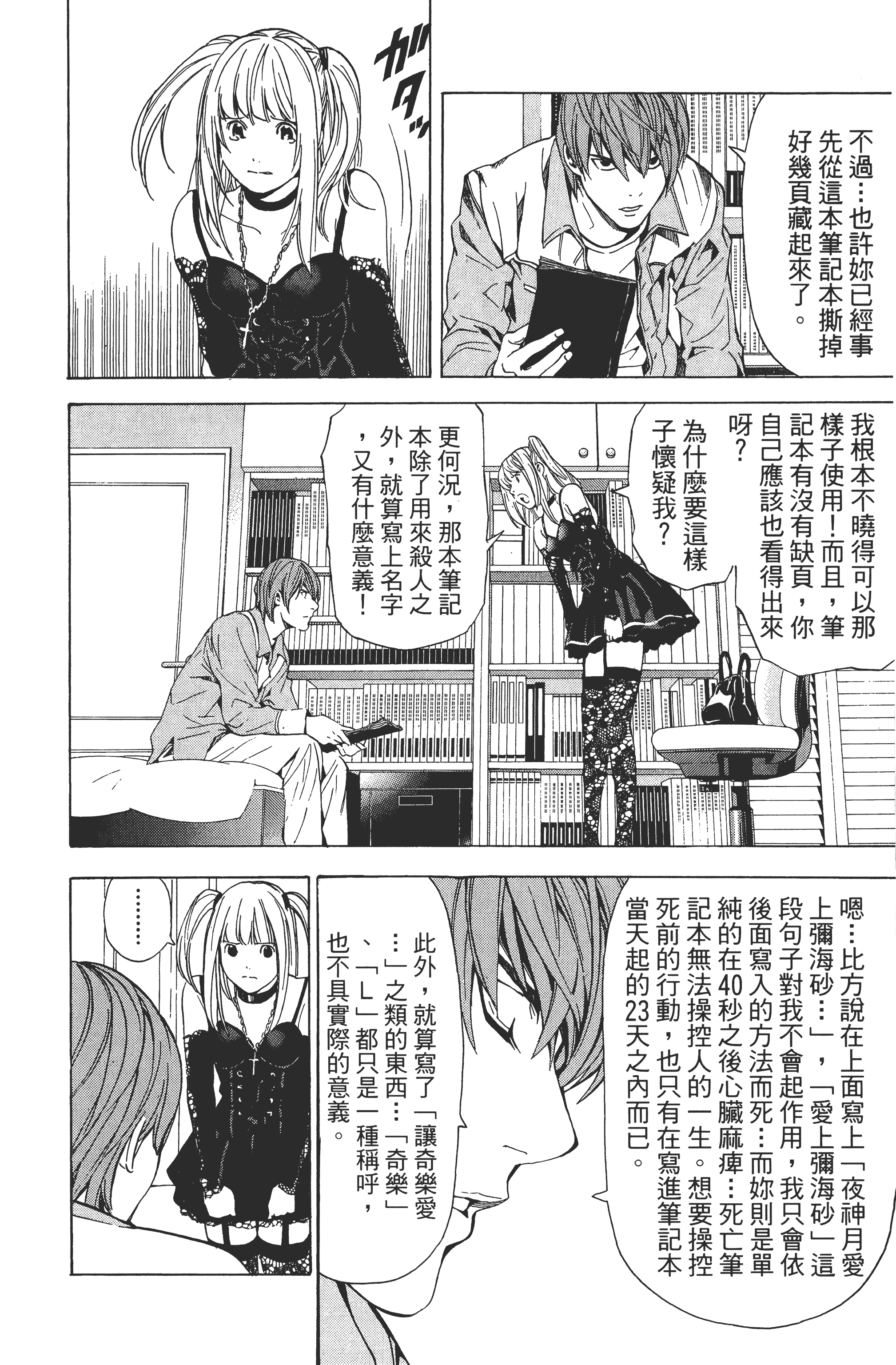 死亡笔记本【1-13卷 全是中文】【DEATH NOTE デスノート／死亡筆記】【已完结】-4