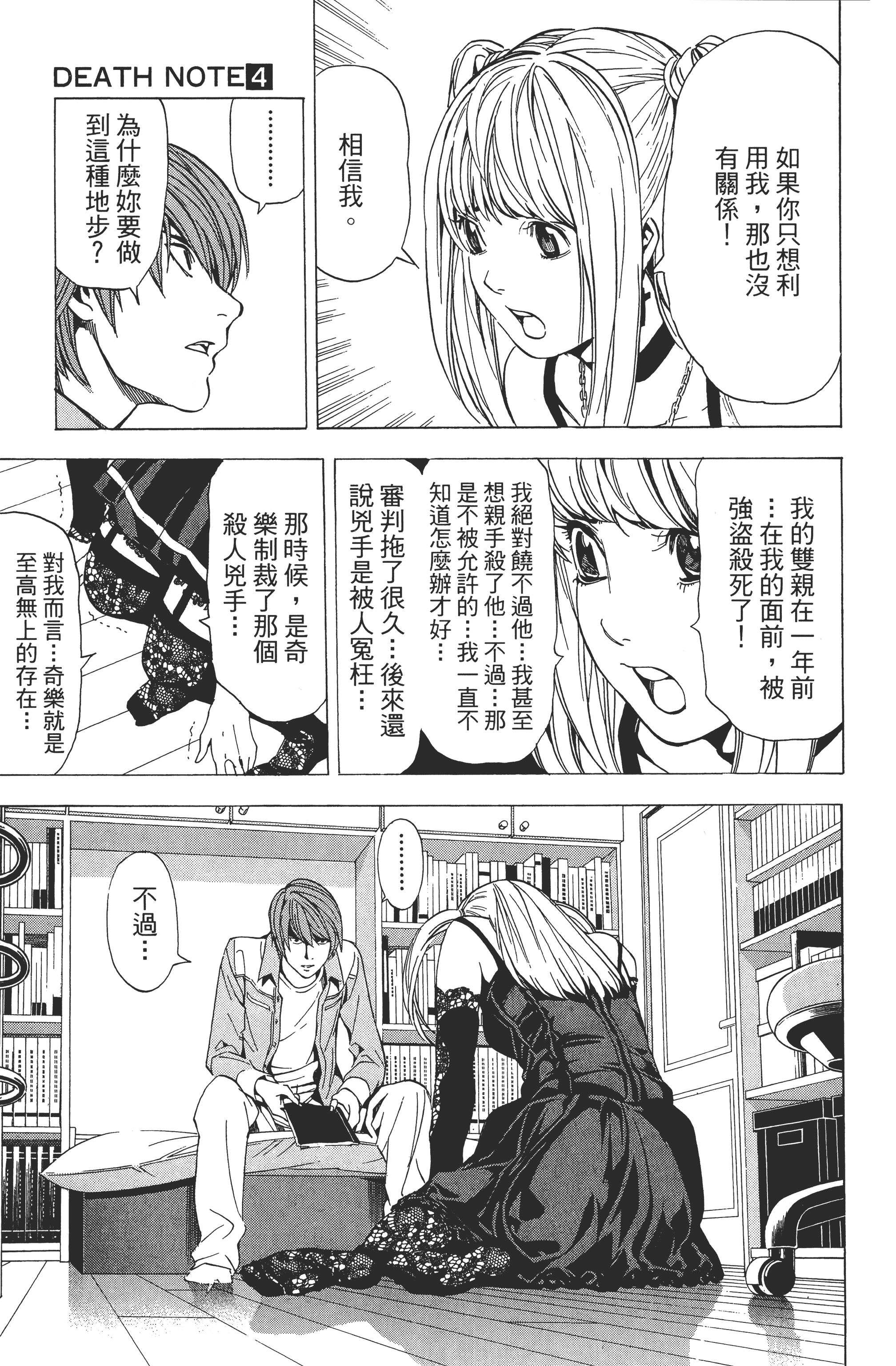 死亡笔记本【1-13卷 全是中文】【DEATH NOTE デスノート／死亡筆記】【已完结】-4