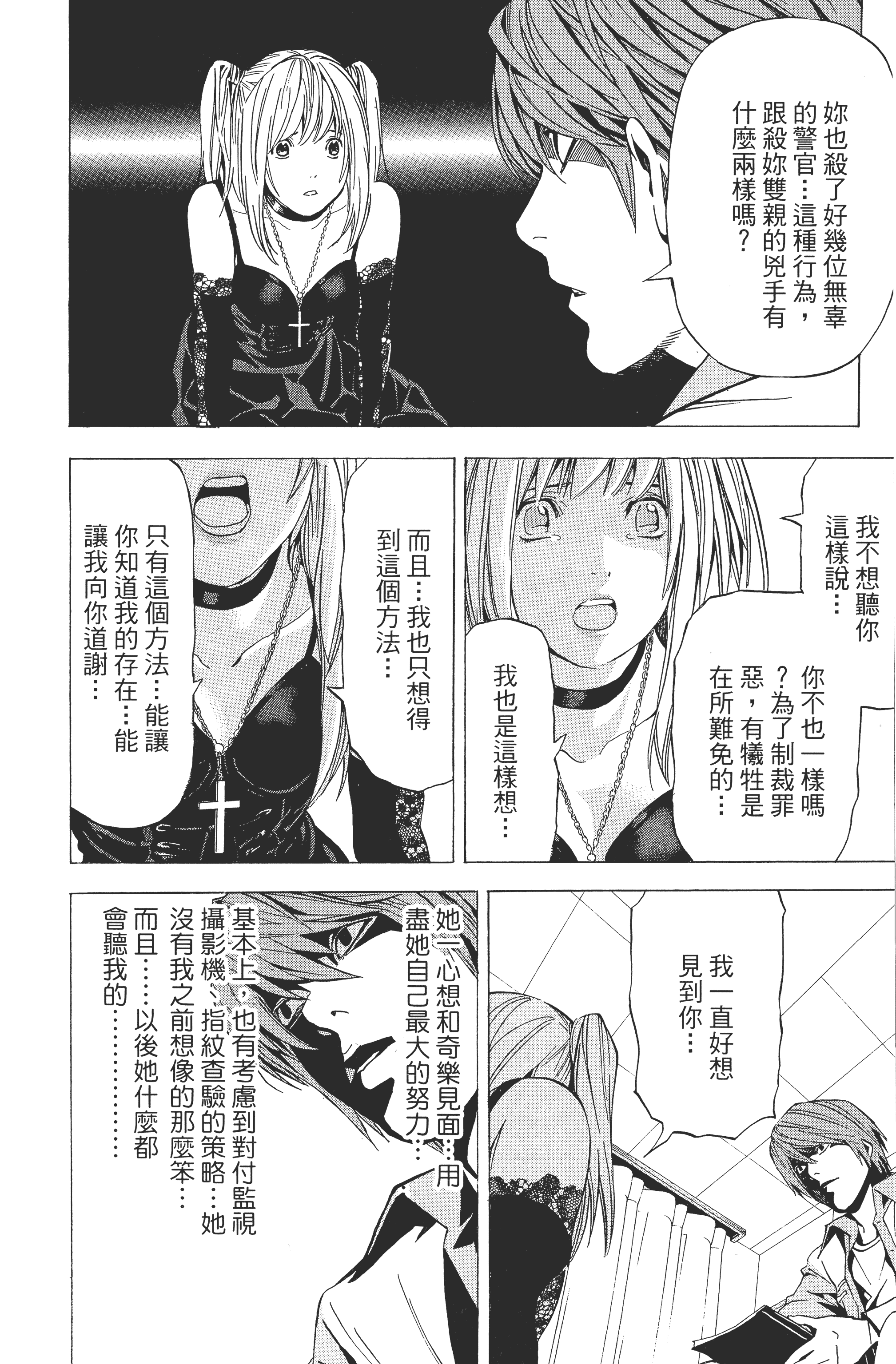 死亡笔记本【1-13卷 全是中文】【DEATH NOTE デスノート／死亡筆記】【已完结】-4