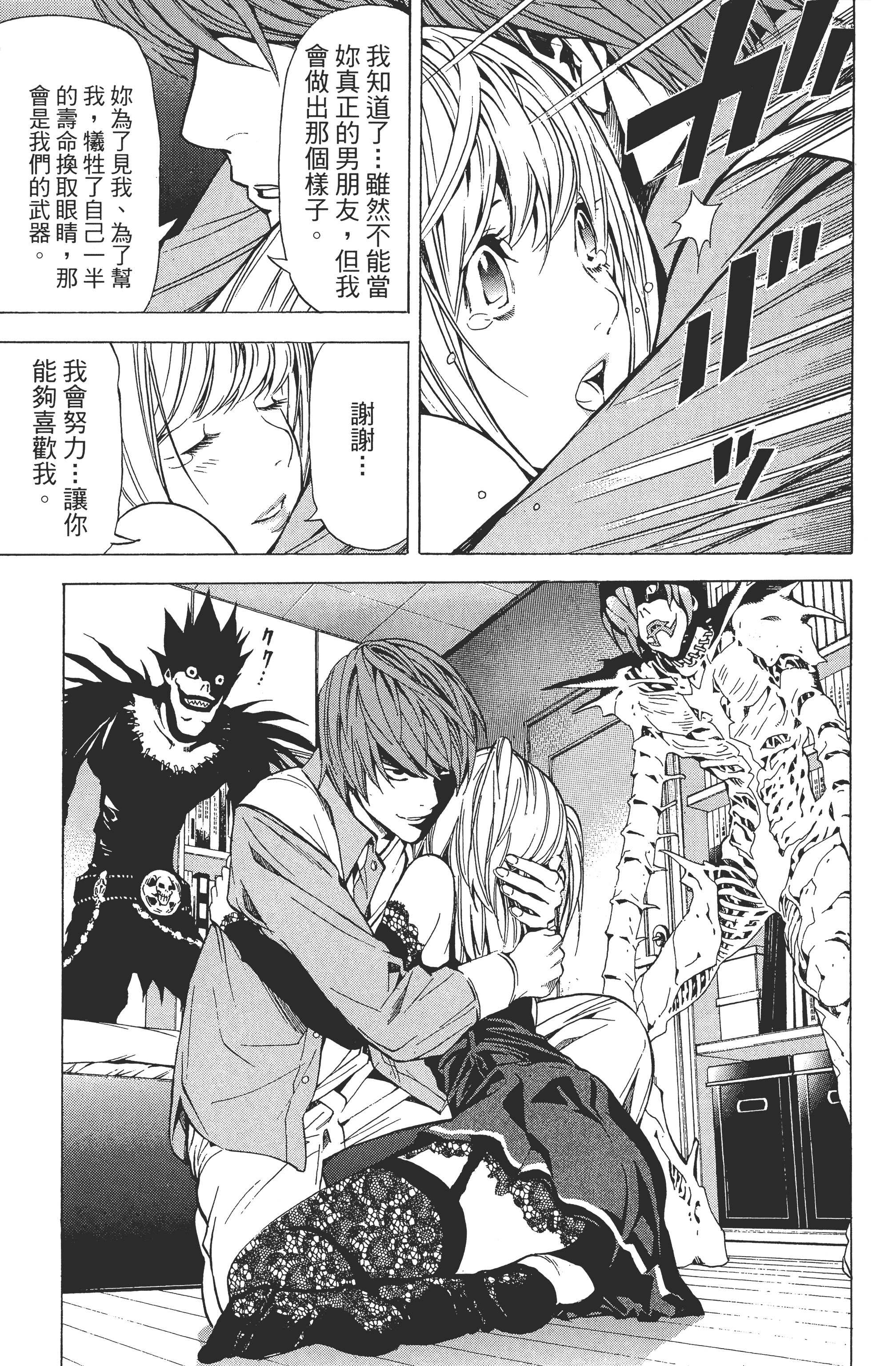 死亡笔记本【1-13卷 全是中文】【DEATH NOTE デスノート／死亡筆記】【已完结】-4