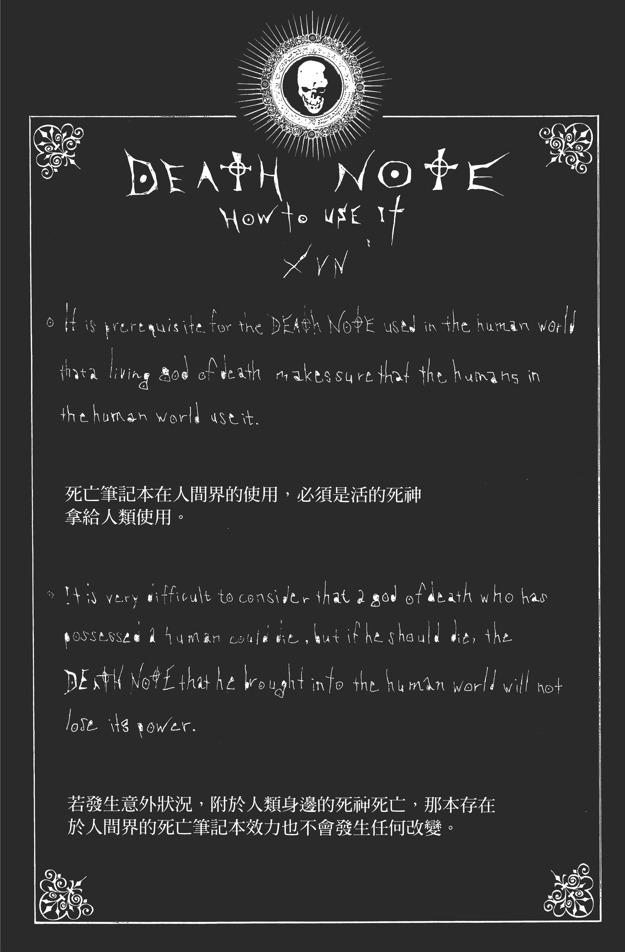 死亡笔记本【1-13卷 全是中文】【DEATH NOTE デスノート／死亡筆記】【已完结】-4