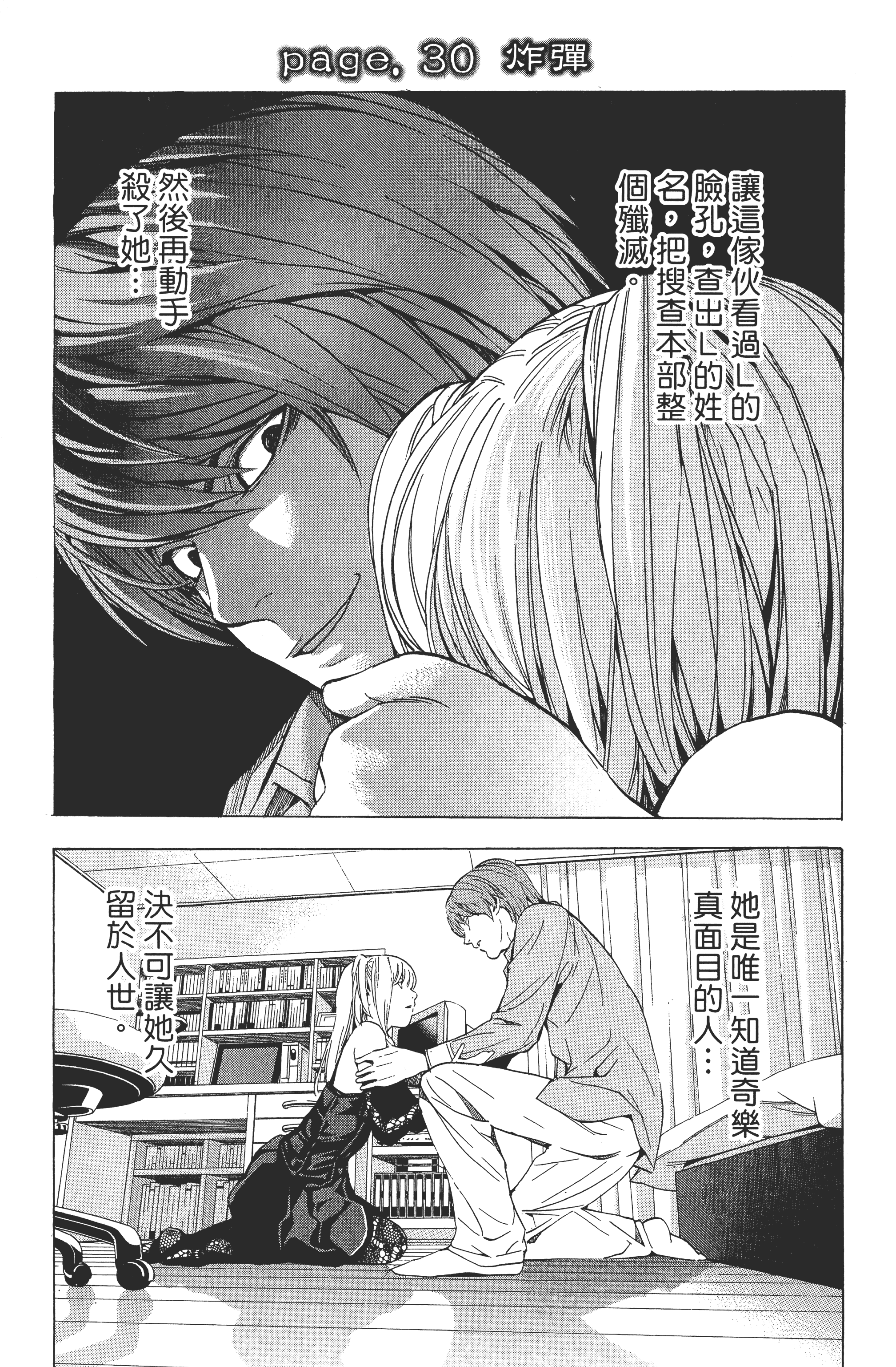 死亡笔记本【1-13卷 全是中文】【DEATH NOTE デスノート／死亡筆記】【已完结】-4