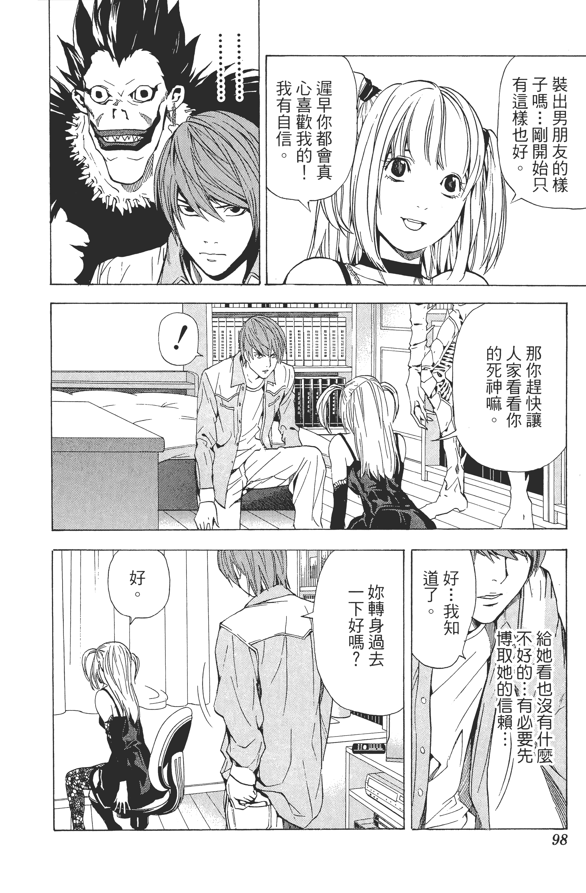 死亡笔记本【1-13卷 全是中文】【DEATH NOTE デスノート／死亡筆記】【已完结】-4