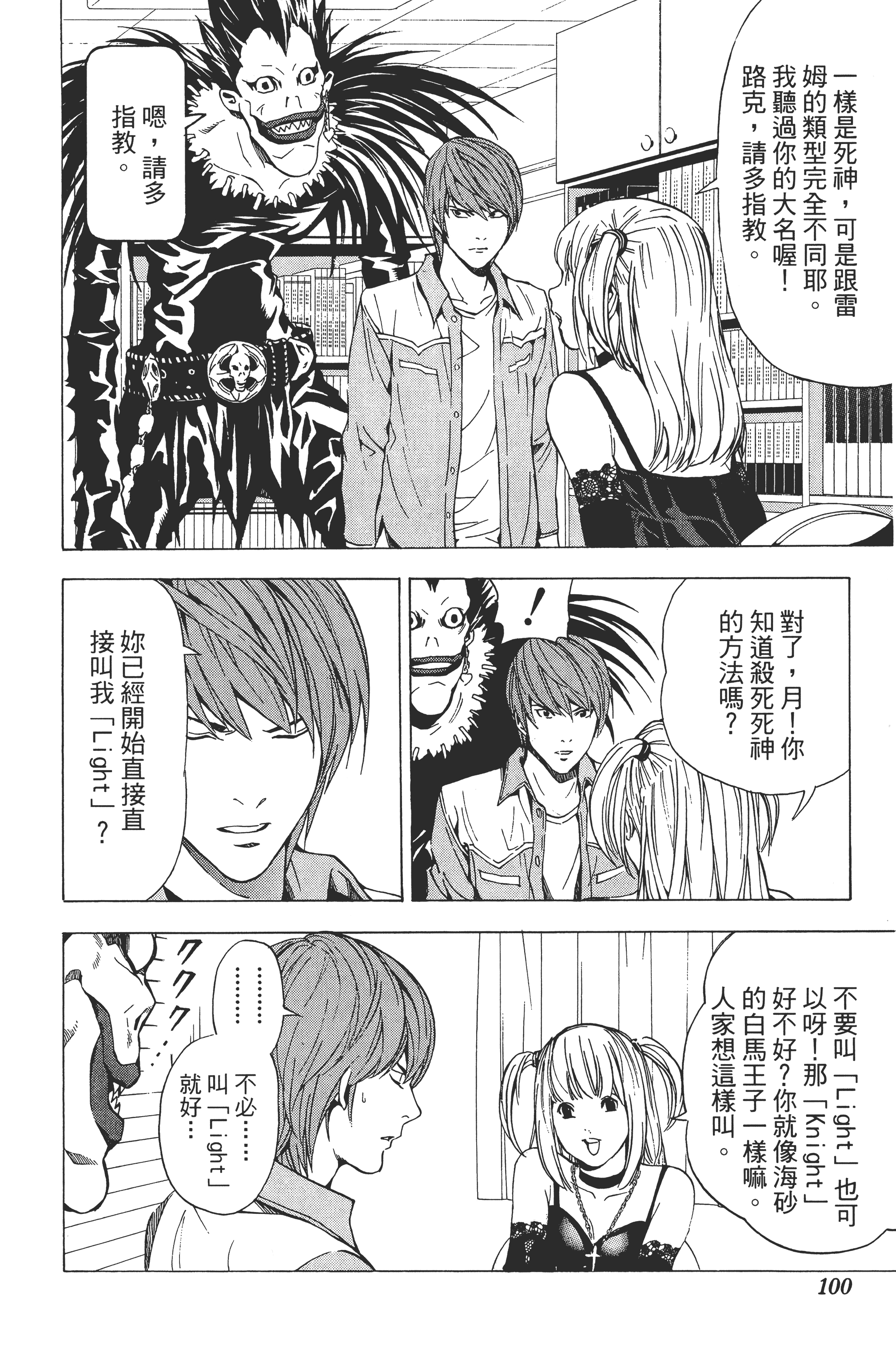 死亡笔记本【1-13卷 全是中文】【DEATH NOTE デスノート／死亡筆記】【已完结】-4