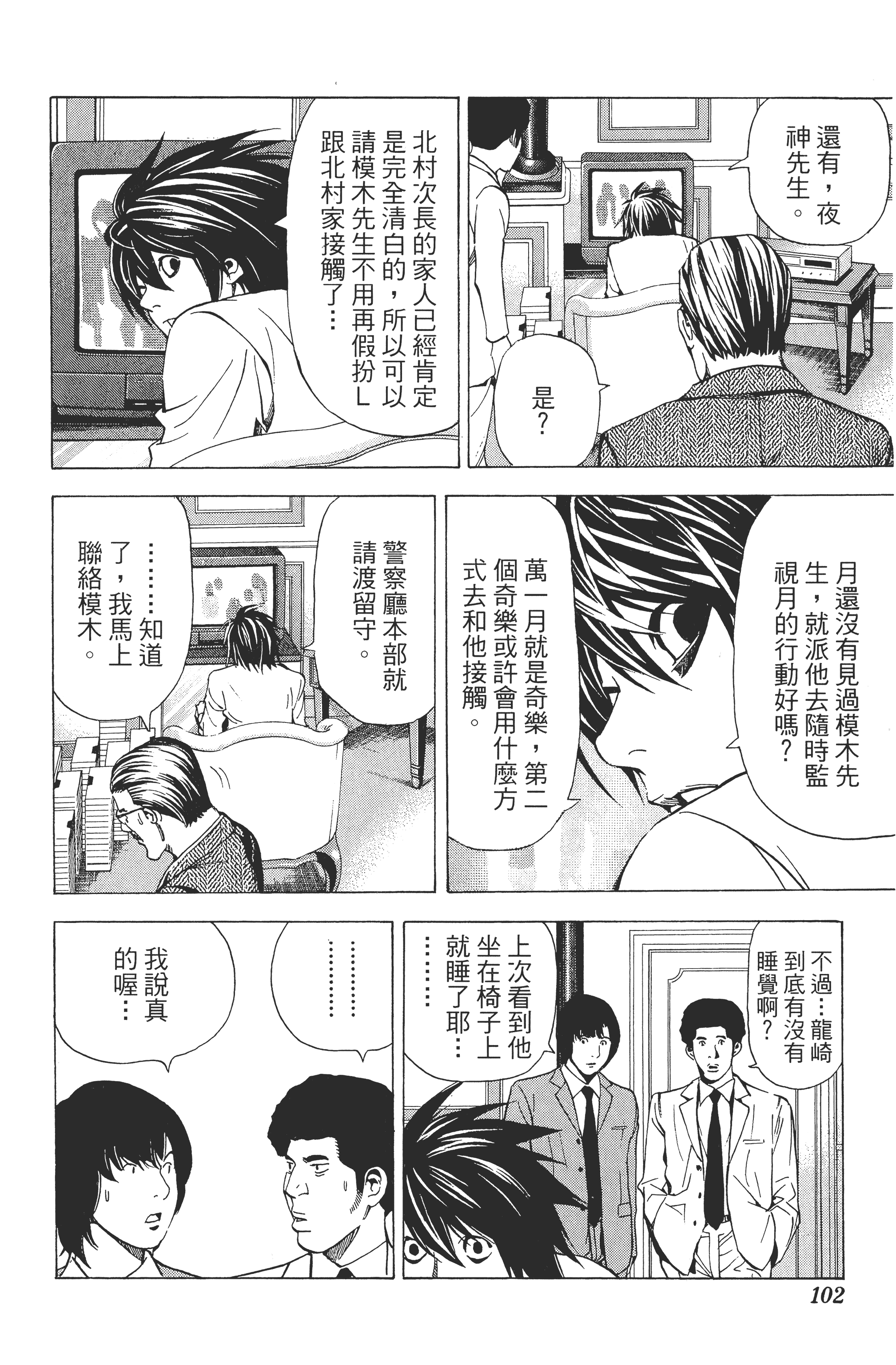 死亡笔记本【1-13卷 全是中文】【DEATH NOTE デスノート／死亡筆記】【已完结】-4