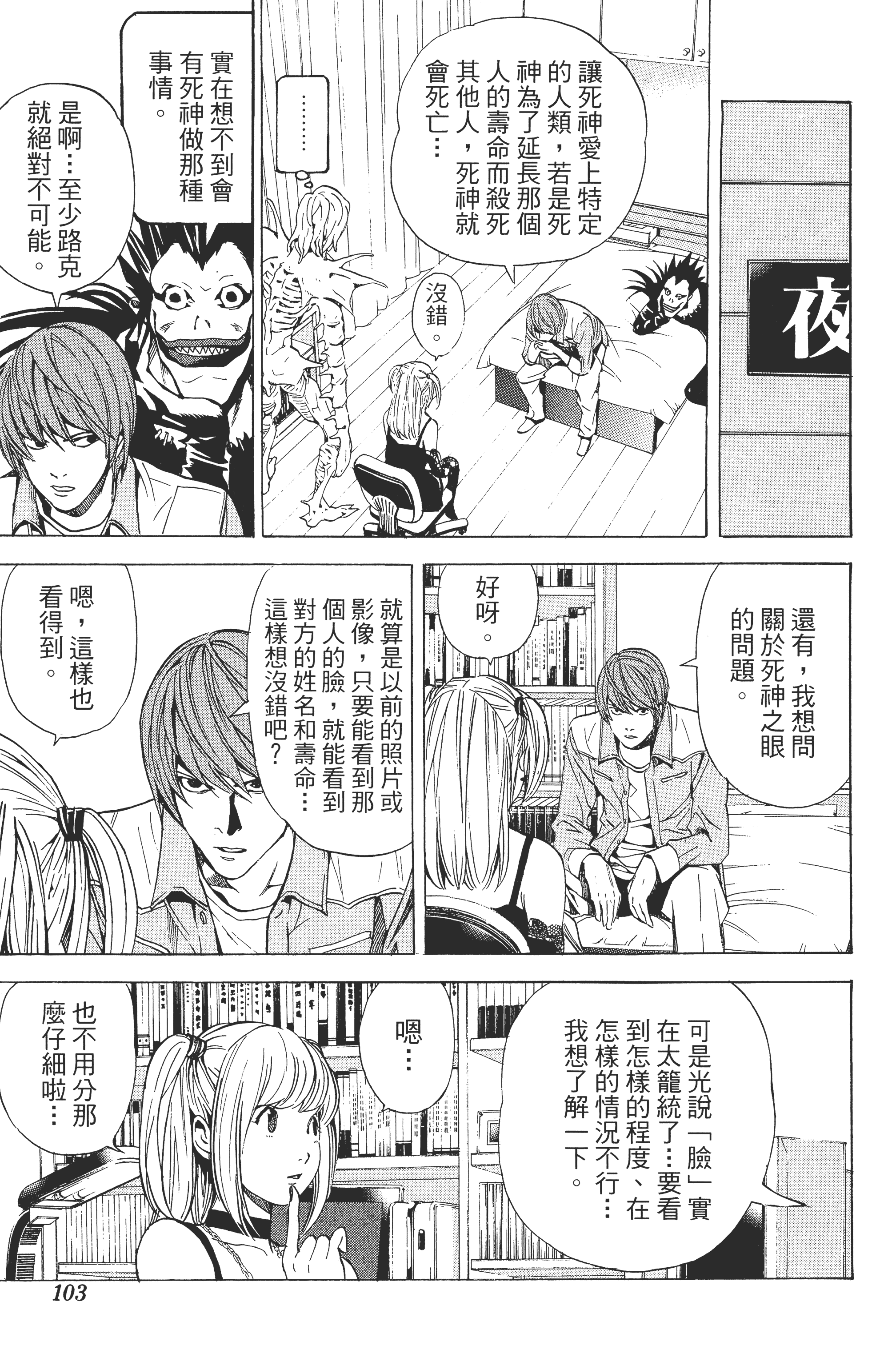 死亡笔记本【1-13卷 全是中文】【DEATH NOTE デスノート／死亡筆記】【已完结】-4