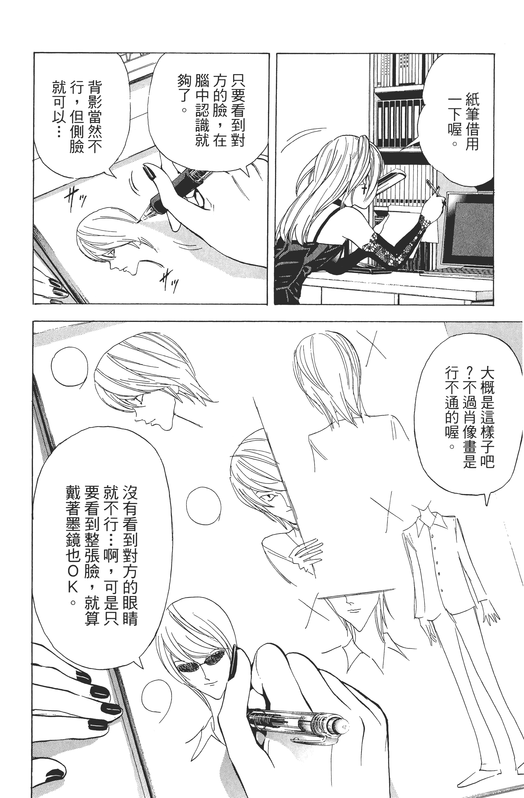 死亡笔记本【1-13卷 全是中文】【DEATH NOTE デスノート／死亡筆記】【已完结】-4
