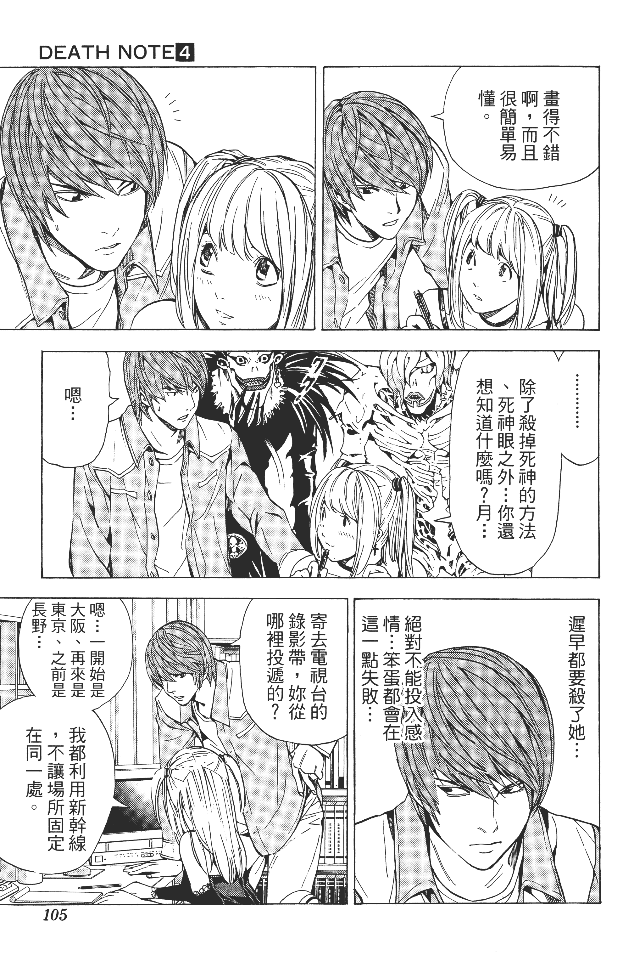 死亡笔记本【1-13卷 全是中文】【DEATH NOTE デスノート／死亡筆記】【已完结】-4