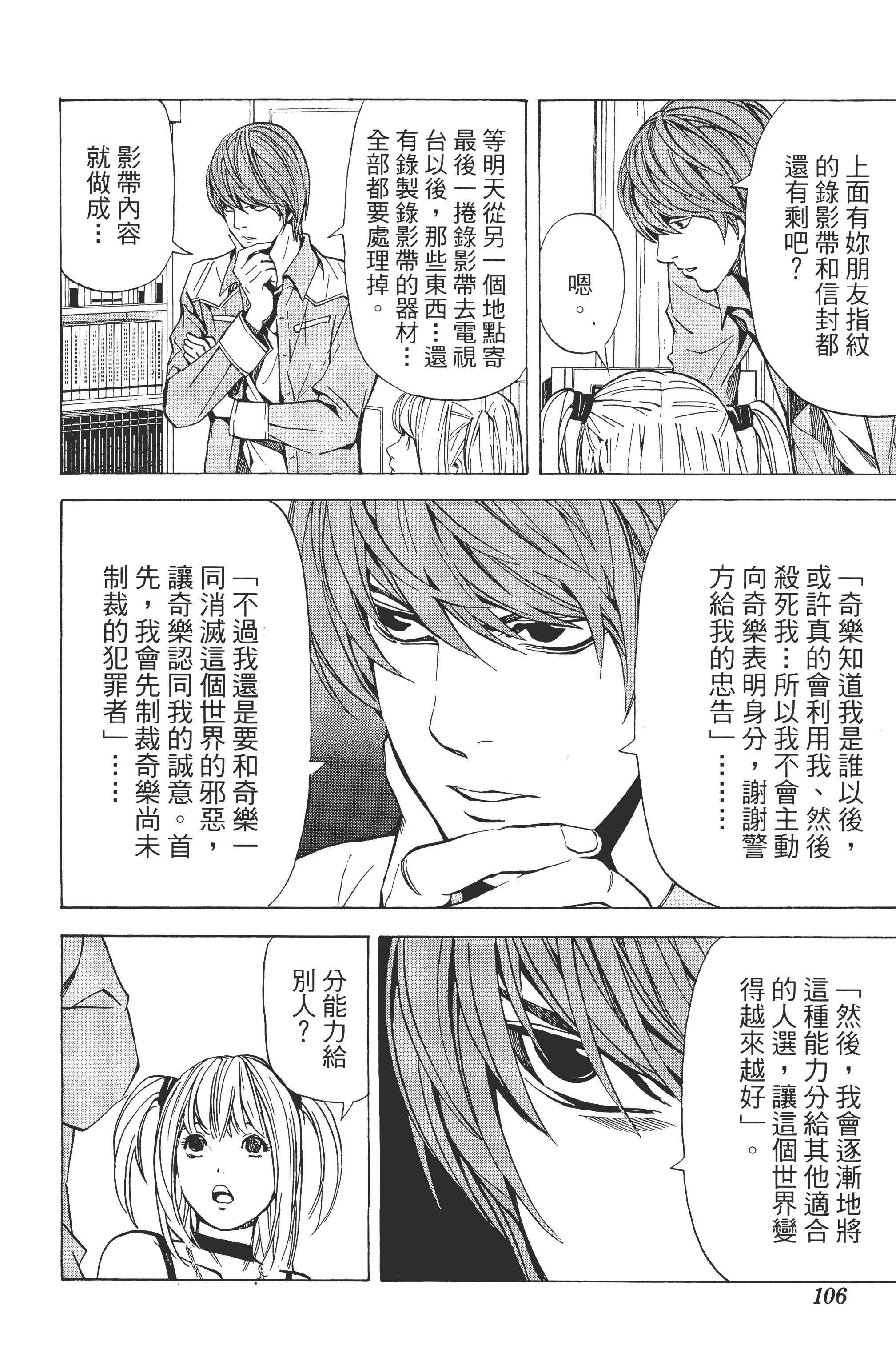 死亡笔记本【1-13卷 全是中文】【DEATH NOTE デスノート／死亡筆記】【已完结】-4