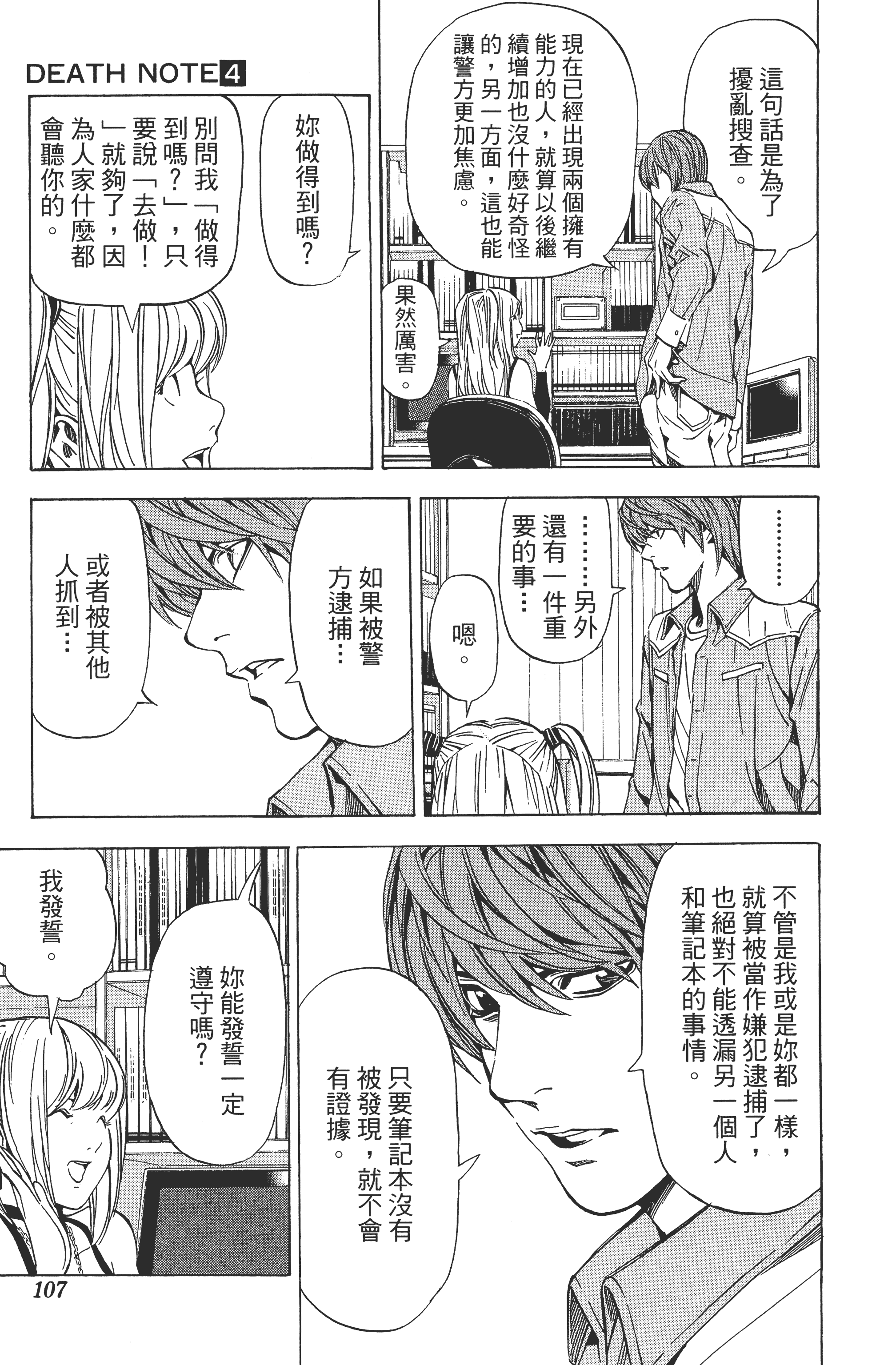 死亡笔记本【1-13卷 全是中文】【DEATH NOTE デスノート／死亡筆記】【已完结】-4