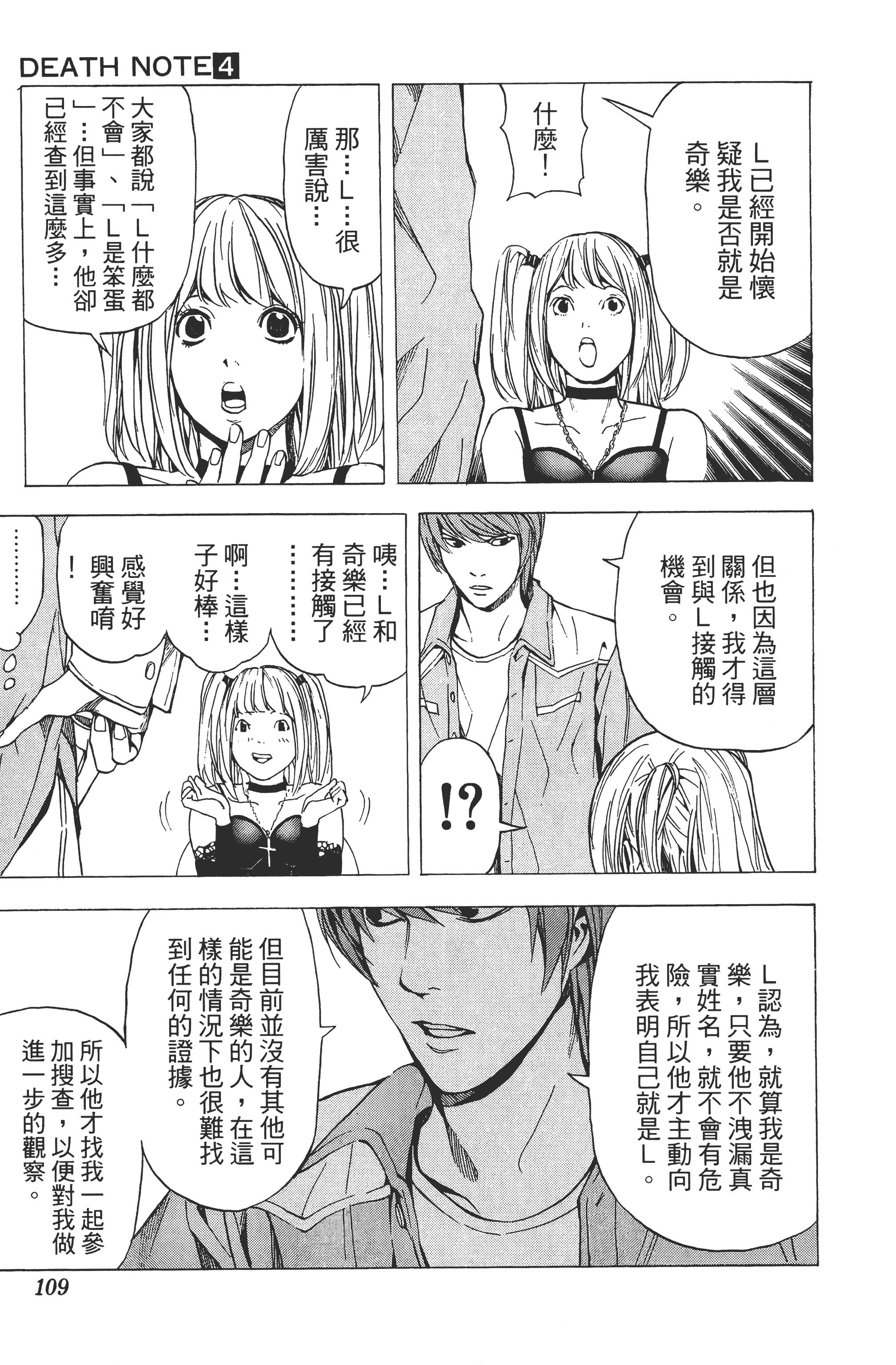 死亡笔记本【1-13卷 全是中文】【DEATH NOTE デスノート／死亡筆記】【已完结】-4