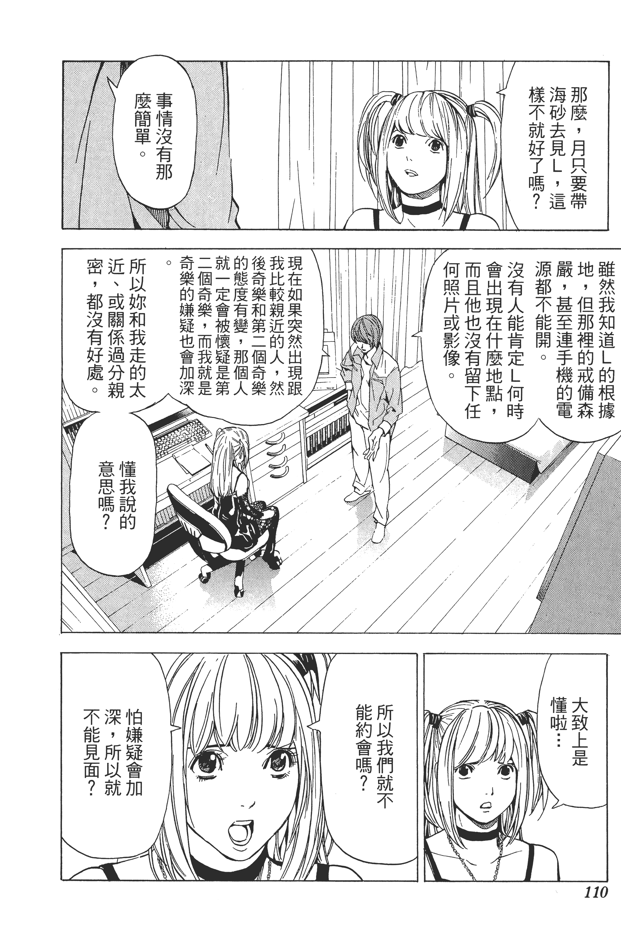 死亡笔记本【1-13卷 全是中文】【DEATH NOTE デスノート／死亡筆記】【已完结】-4