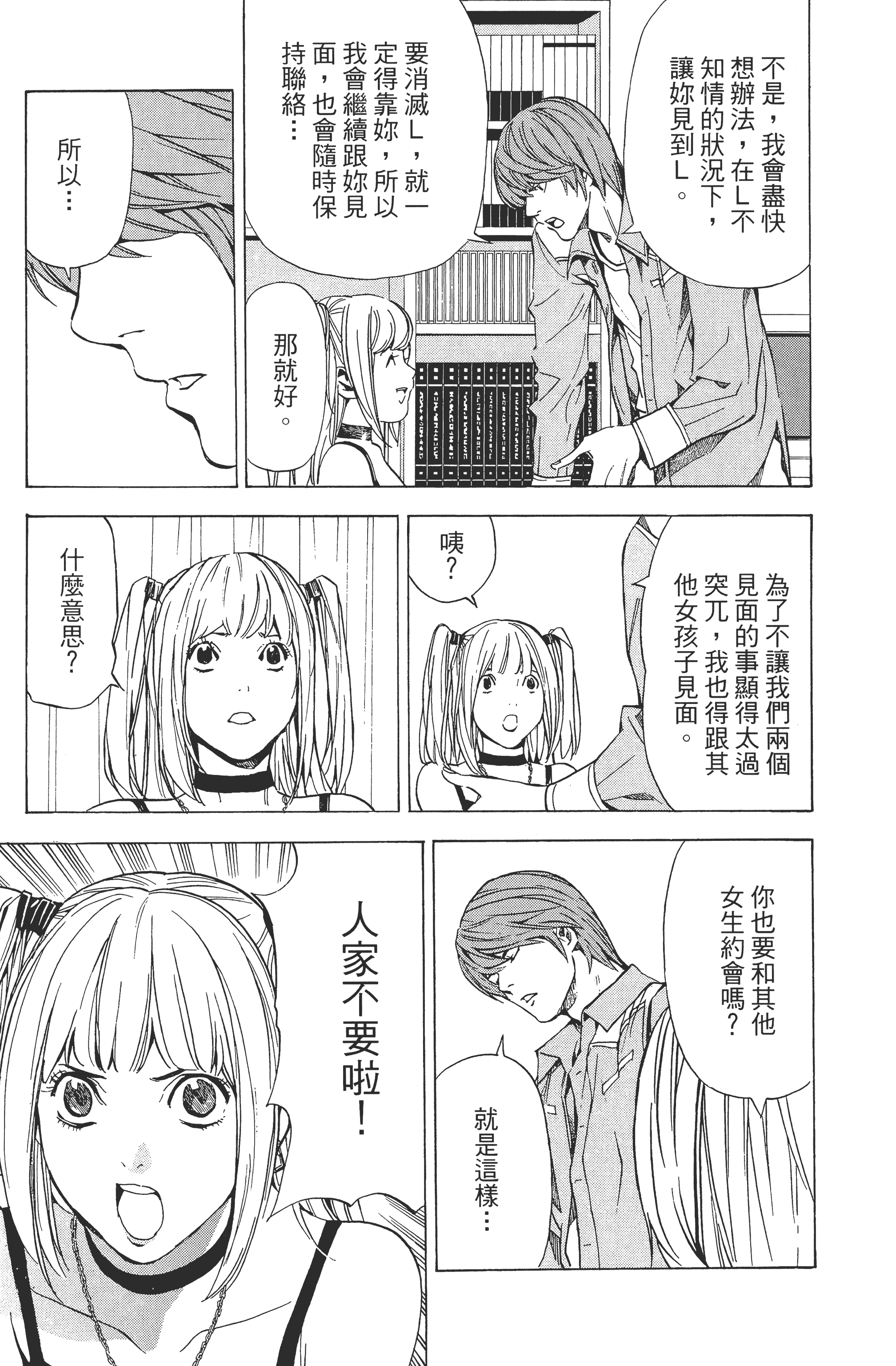 死亡笔记本【1-13卷 全是中文】【DEATH NOTE デスノート／死亡筆記】【已完结】-4