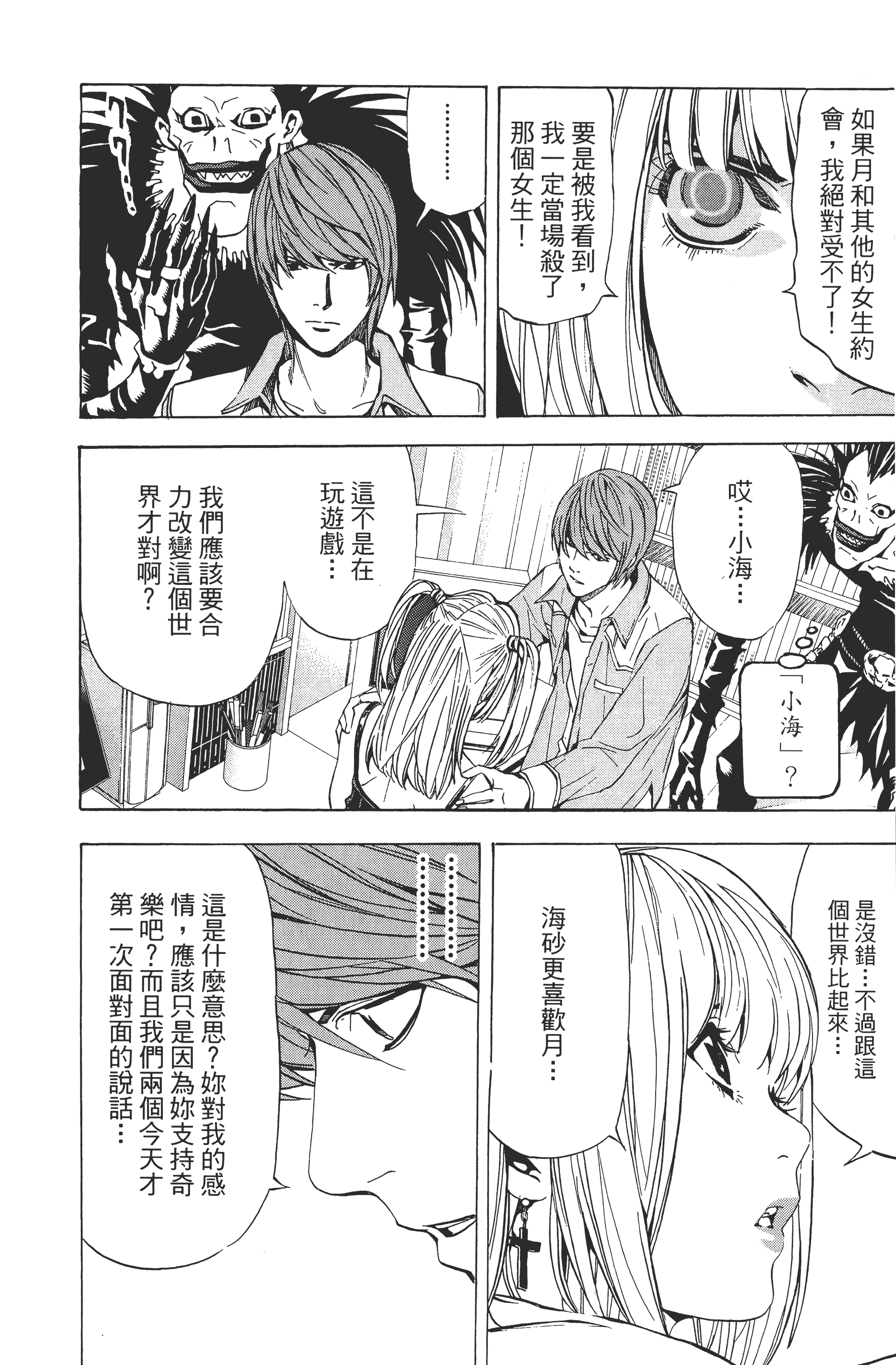 死亡笔记本【1-13卷 全是中文】【DEATH NOTE デスノート／死亡筆記】【已完结】-4