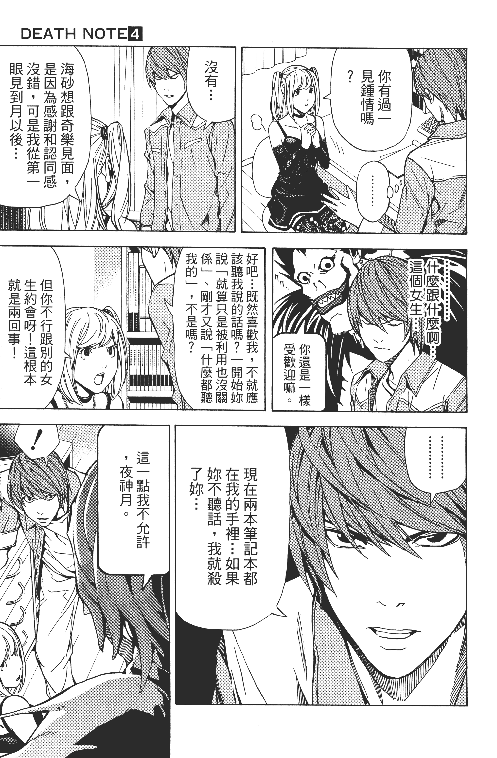 死亡笔记本【1-13卷 全是中文】【DEATH NOTE デスノート／死亡筆記】【已完结】-4