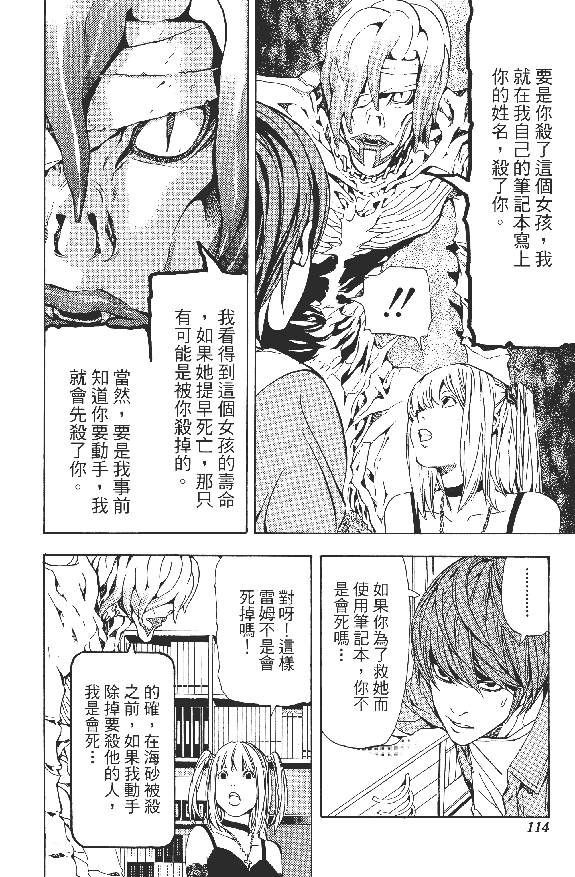 死亡笔记本【1-13卷 全是中文】【DEATH NOTE デスノート／死亡筆記】【已完结】-4