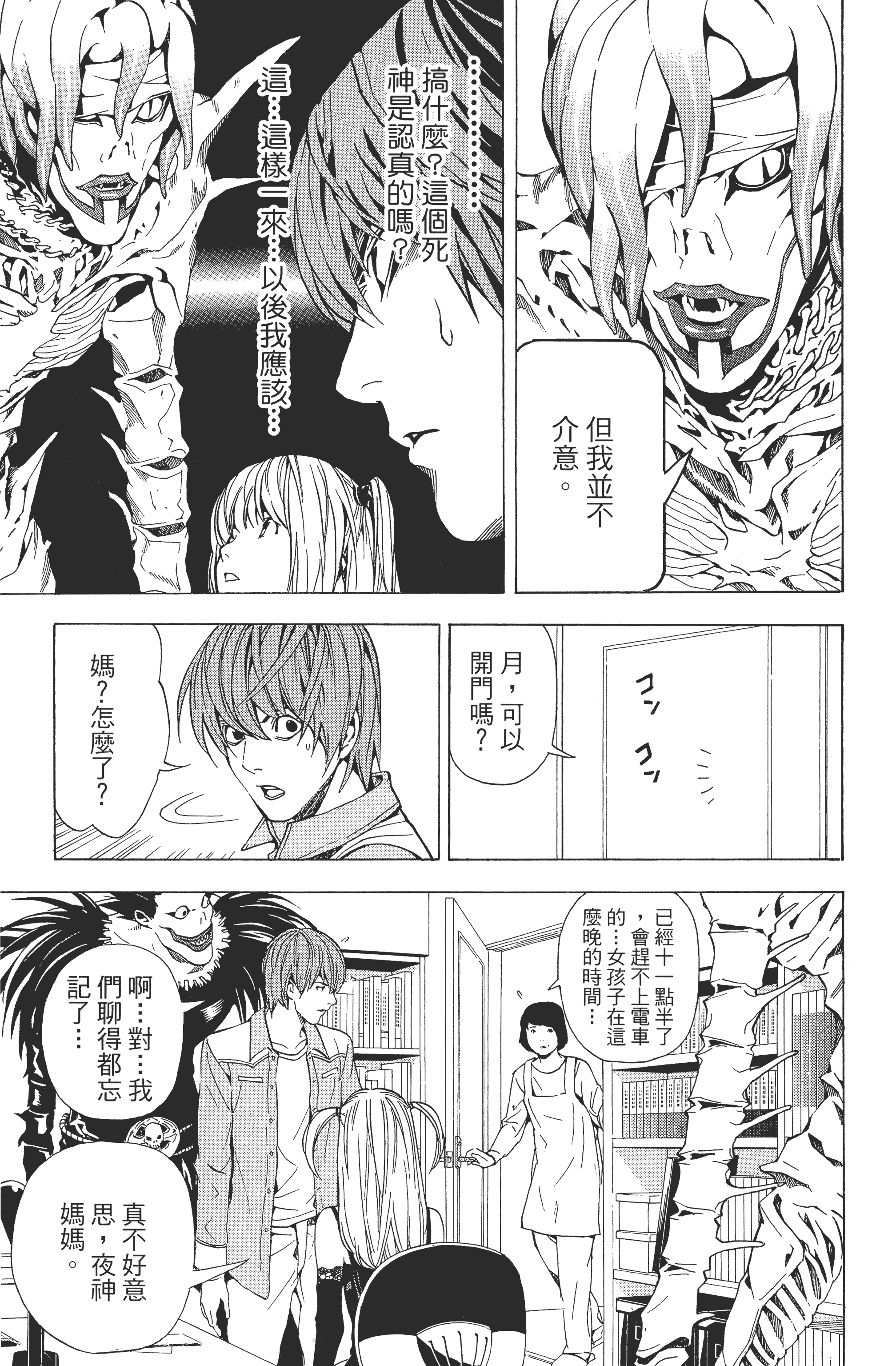 死亡笔记本【1-13卷 全是中文】【DEATH NOTE デスノート／死亡筆記】【已完结】-4