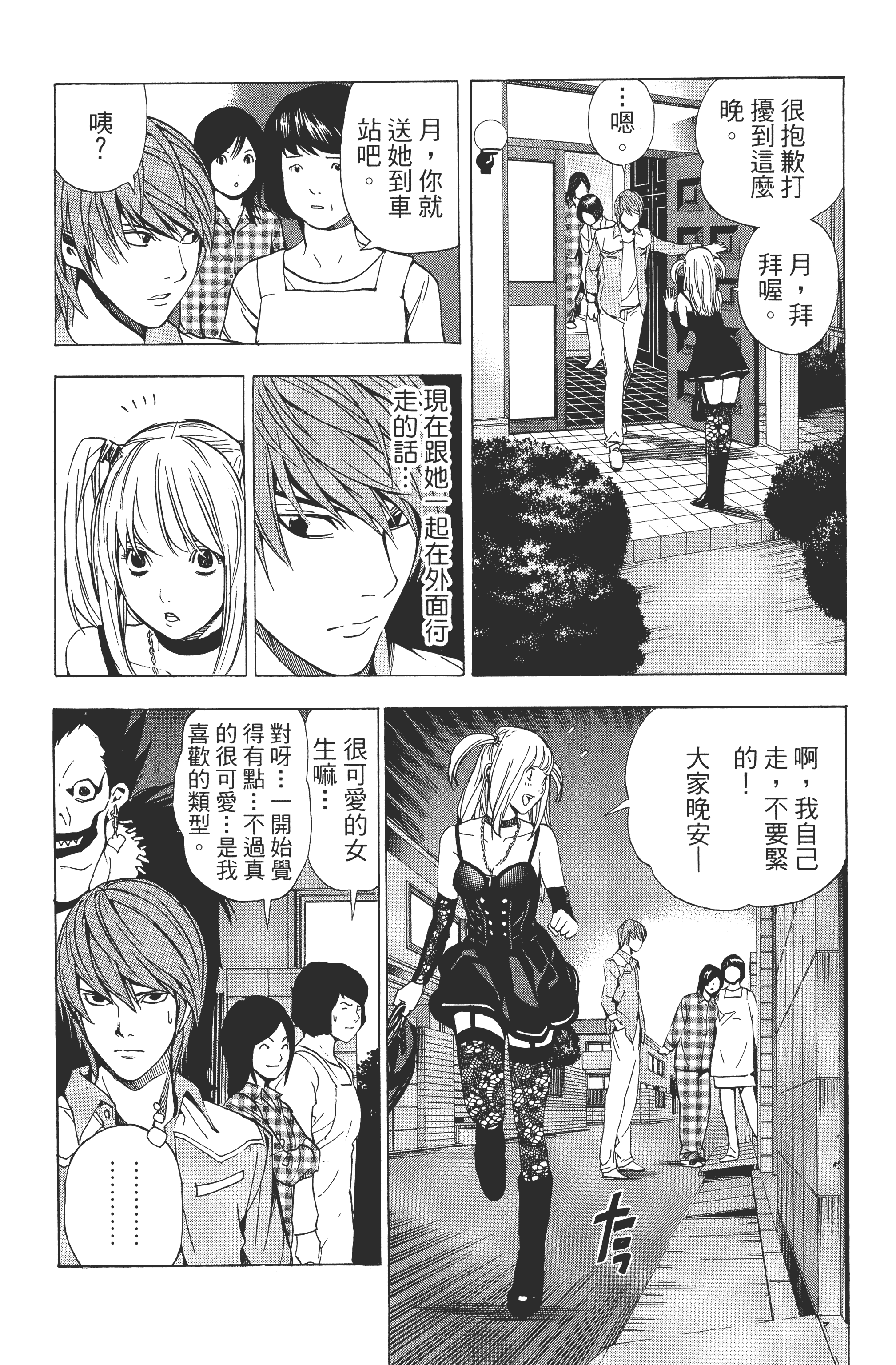 死亡笔记本【1-13卷 全是中文】【DEATH NOTE デスノート／死亡筆記】【已完结】-4