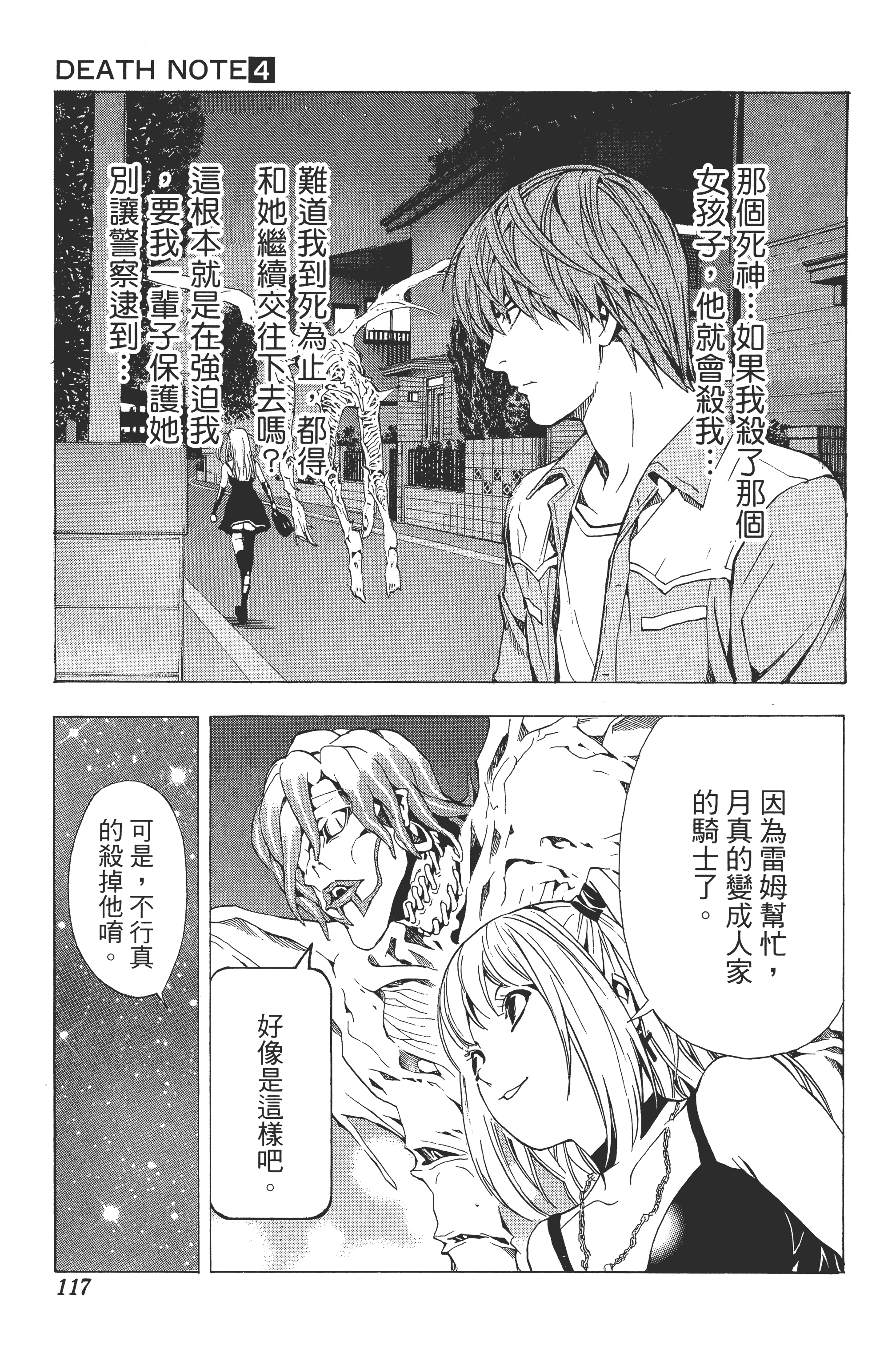 死亡笔记本【1-13卷 全是中文】【DEATH NOTE デスノート／死亡筆記】【已完结】-4