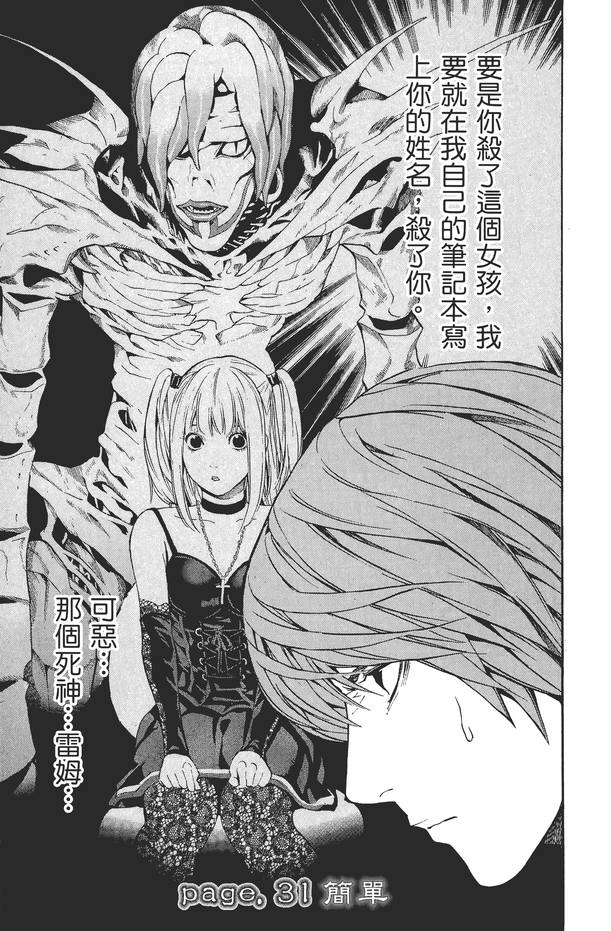 死亡笔记本【1-13卷 全是中文】【DEATH NOTE デスノート／死亡筆記】【已完结】-4