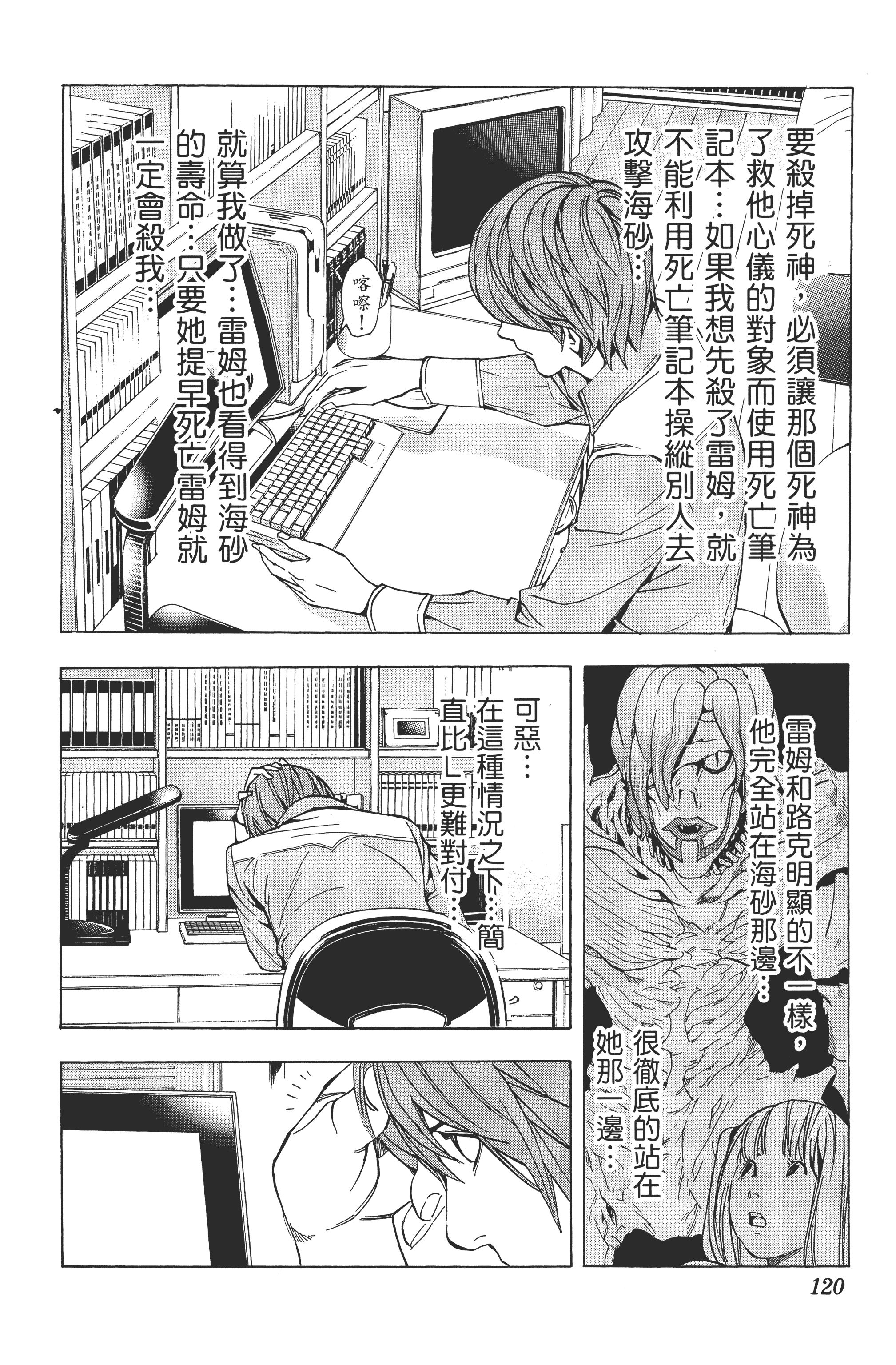 死亡笔记本【1-13卷 全是中文】【DEATH NOTE デスノート／死亡筆記】【已完结】-4