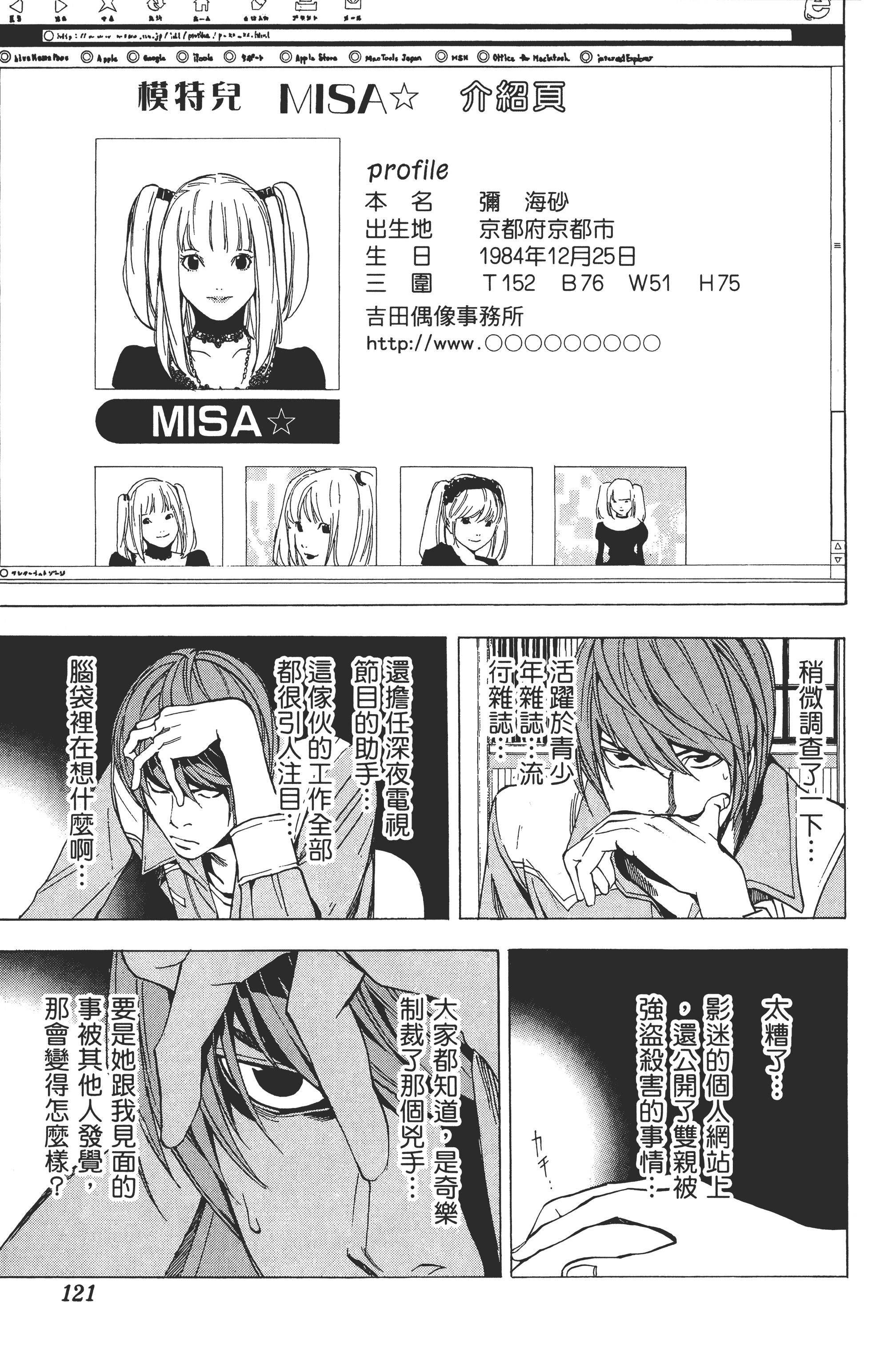 死亡笔记本【1-13卷 全是中文】【DEATH NOTE デスノート／死亡筆記】【已完结】-4