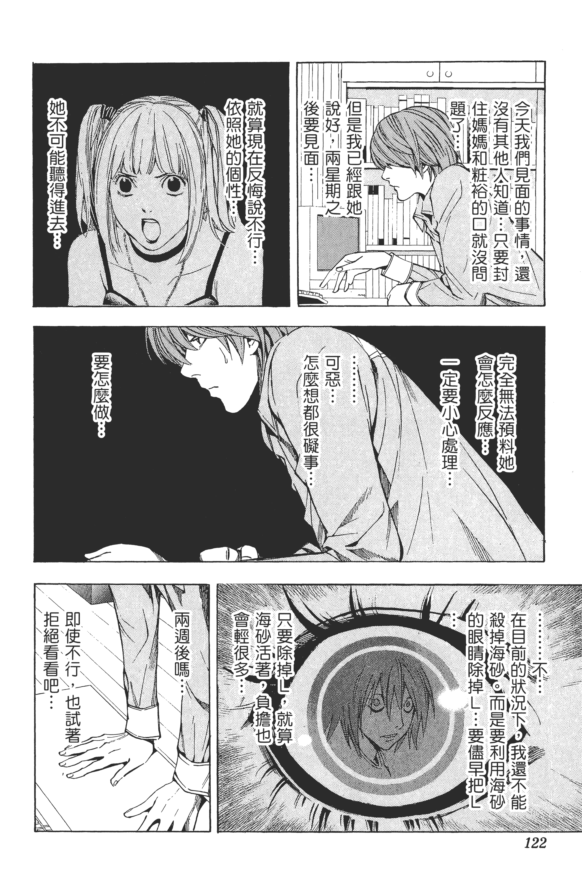 死亡笔记本【1-13卷 全是中文】【DEATH NOTE デスノート／死亡筆記】【已完结】-4