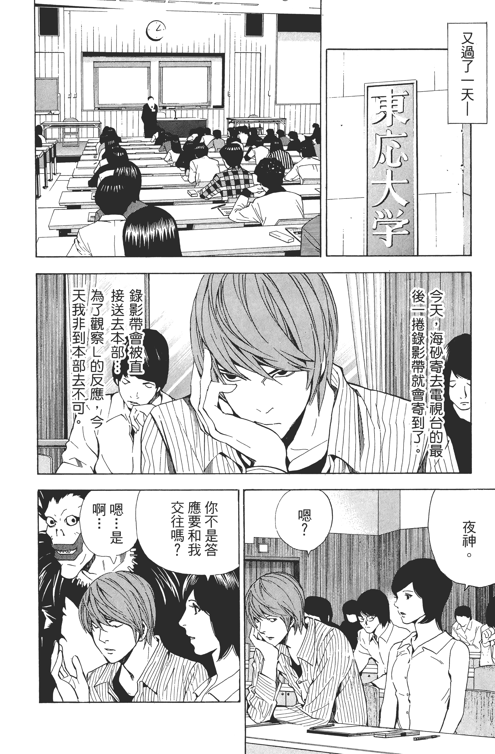 死亡笔记本【1-13卷 全是中文】【DEATH NOTE デスノート／死亡筆記】【已完结】-4