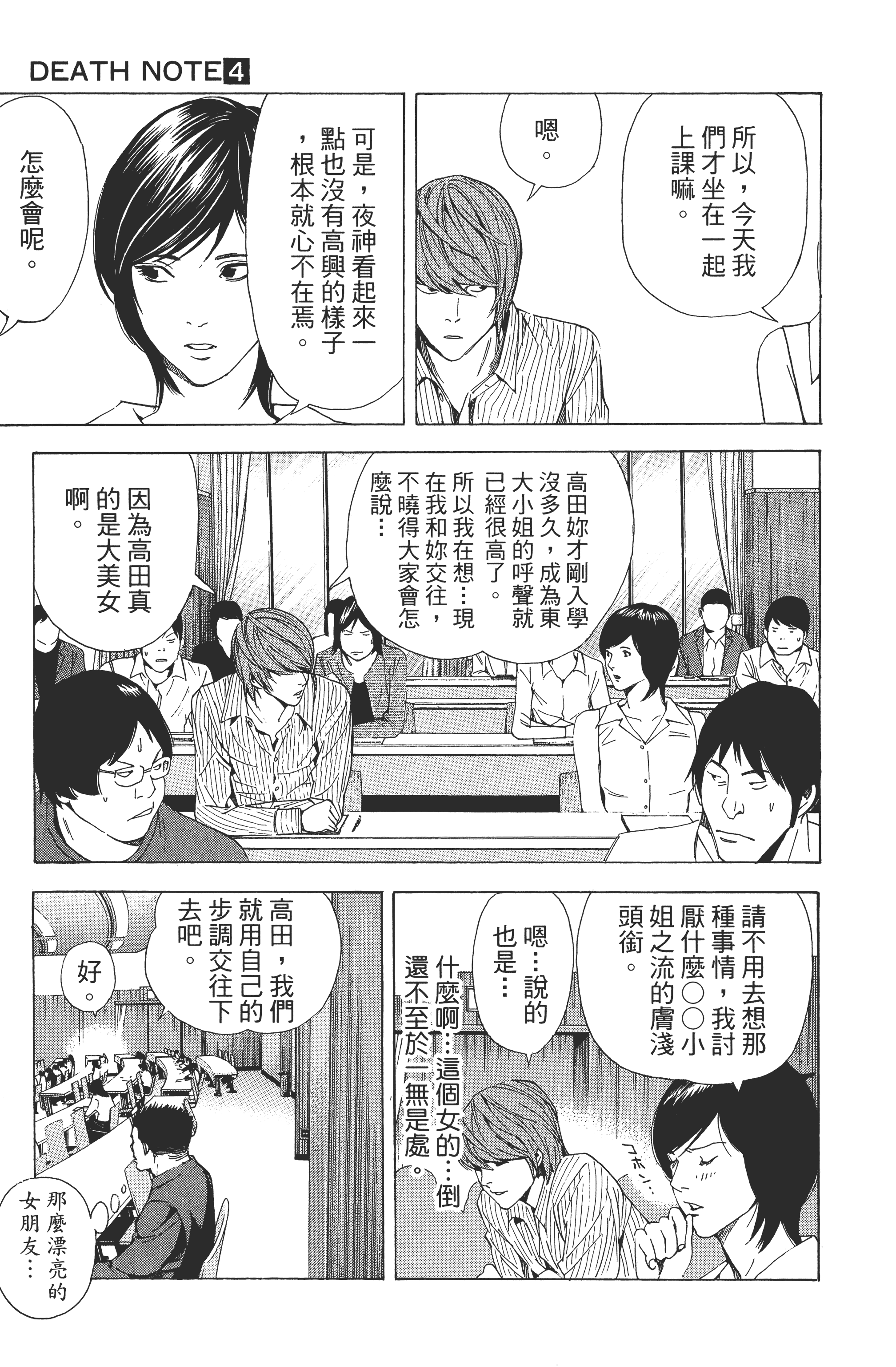 死亡笔记本【1-13卷 全是中文】【DEATH NOTE デスノート／死亡筆記】【已完结】-4