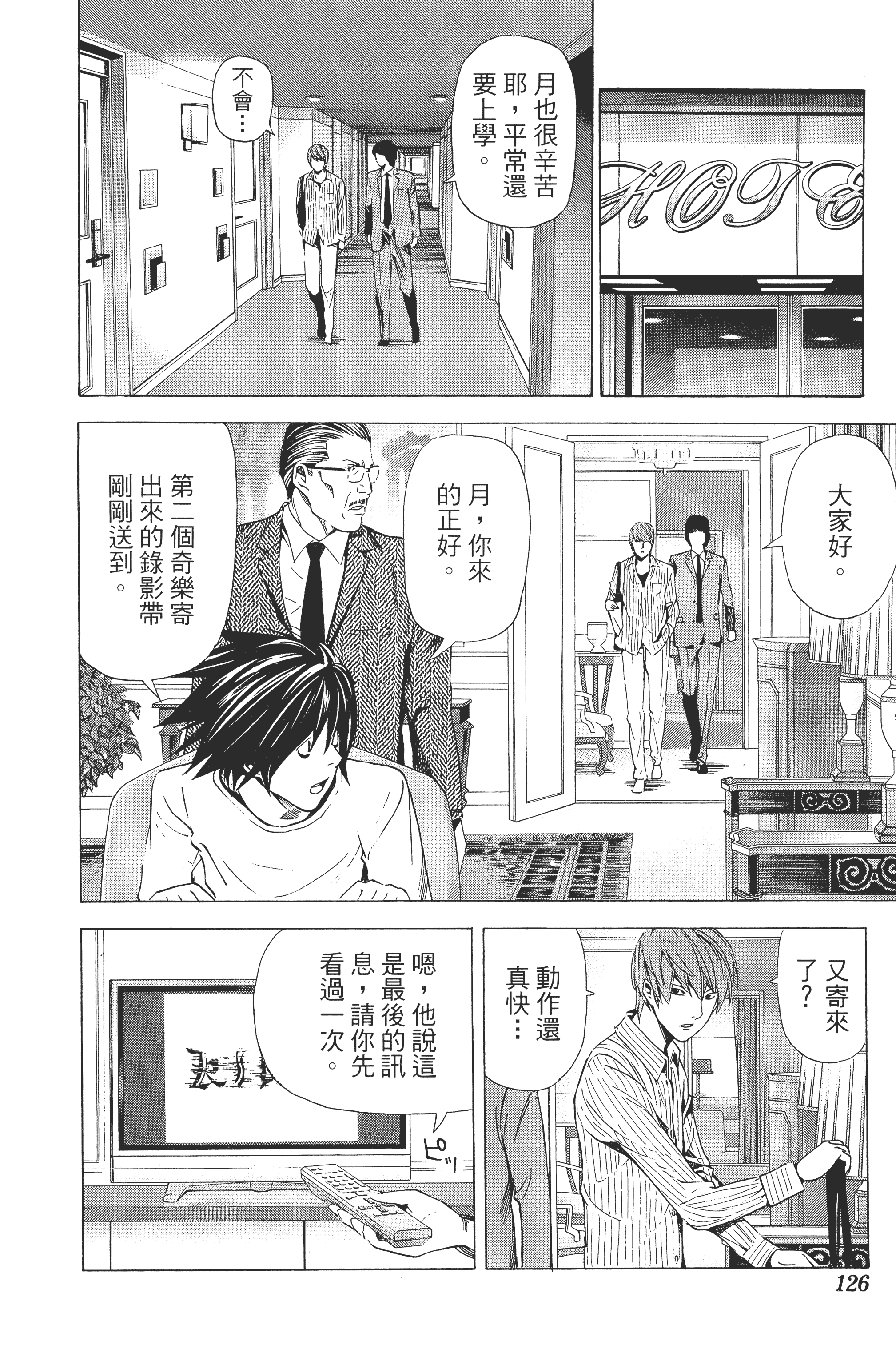 死亡笔记本【1-13卷 全是中文】【DEATH NOTE デスノート／死亡筆記】【已完结】-4