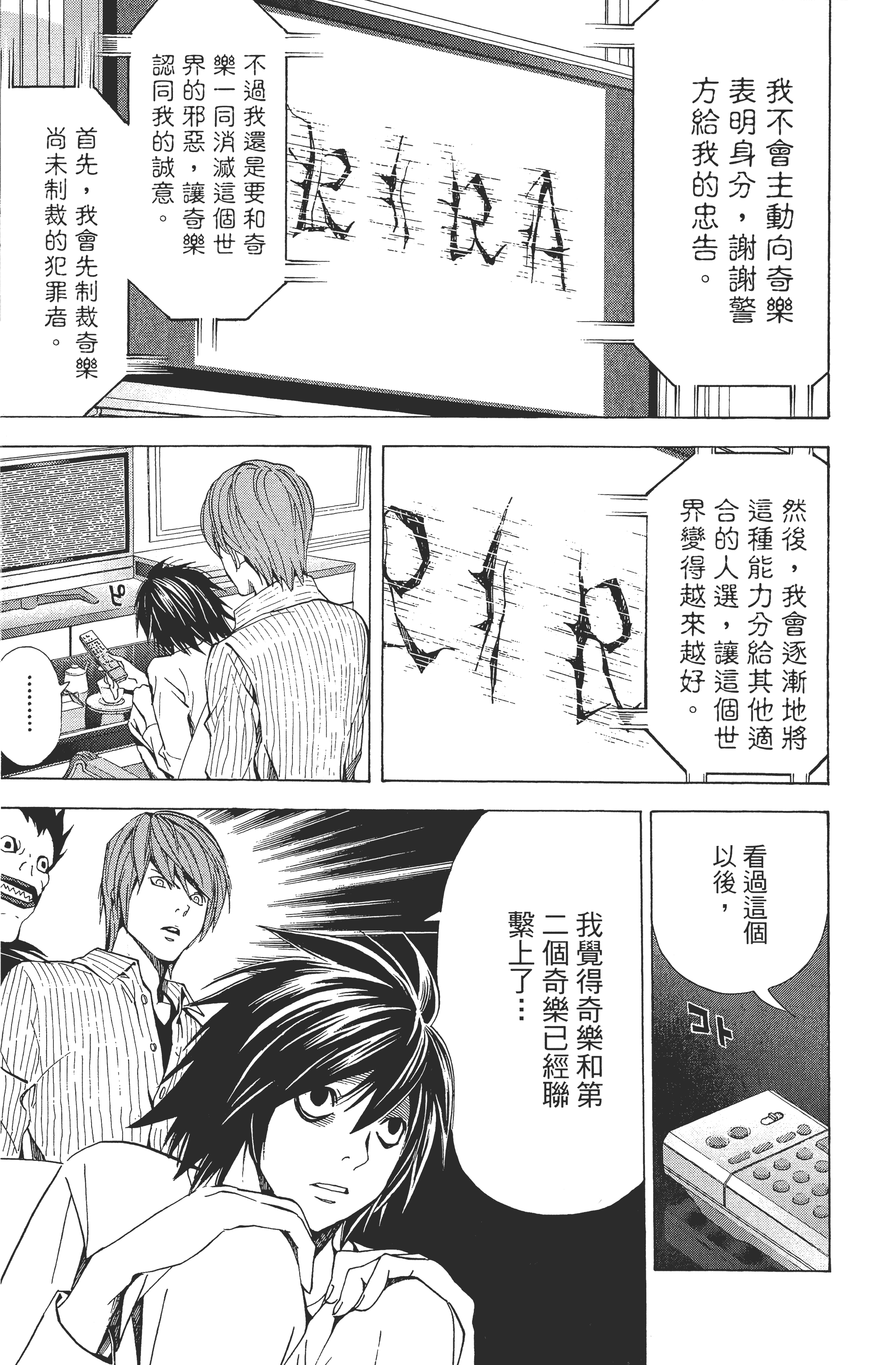 死亡笔记本【1-13卷 全是中文】【DEATH NOTE デスノート／死亡筆記】【已完结】-4