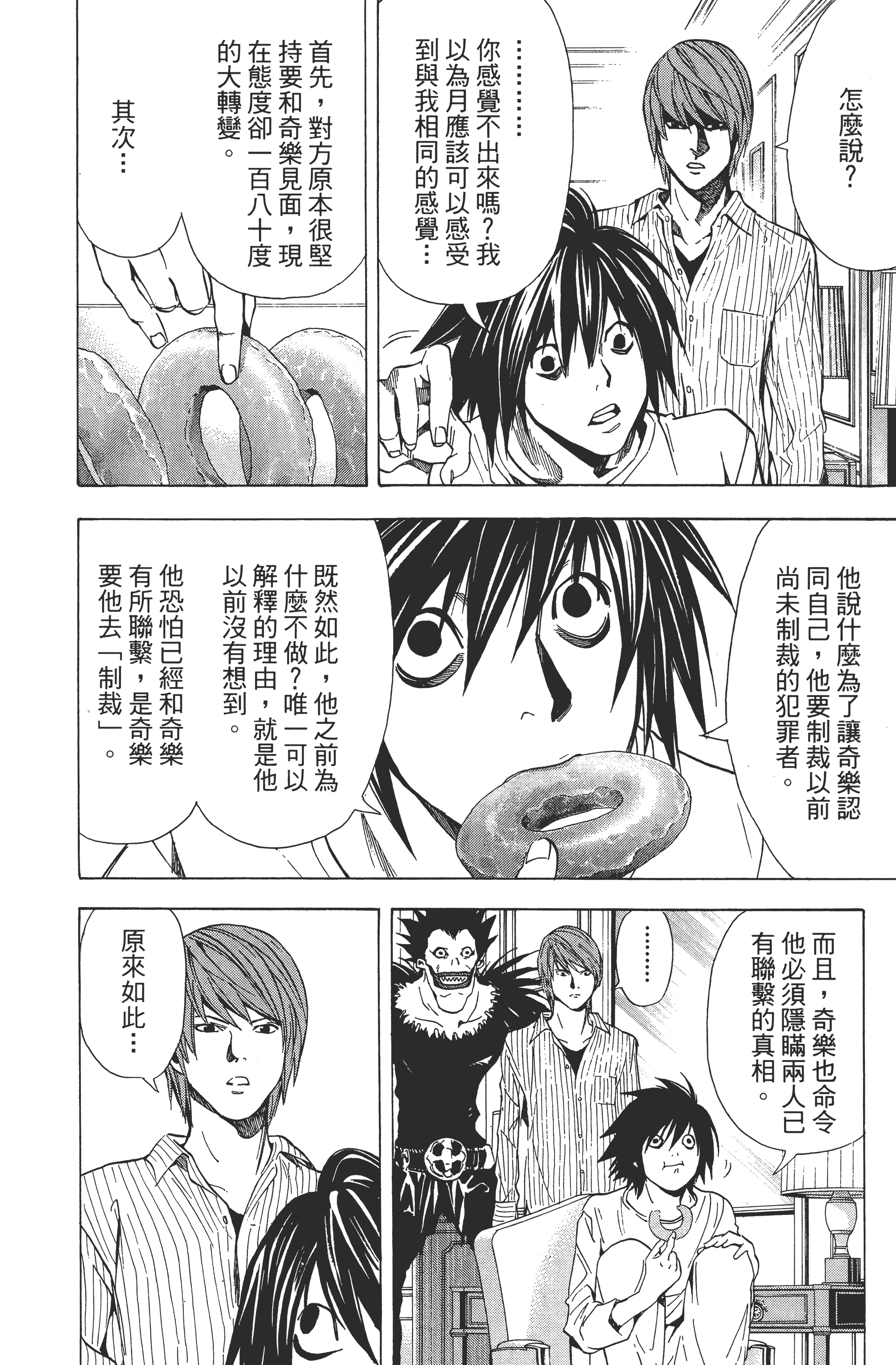 死亡笔记本【1-13卷 全是中文】【DEATH NOTE デスノート／死亡筆記】【已完结】-4