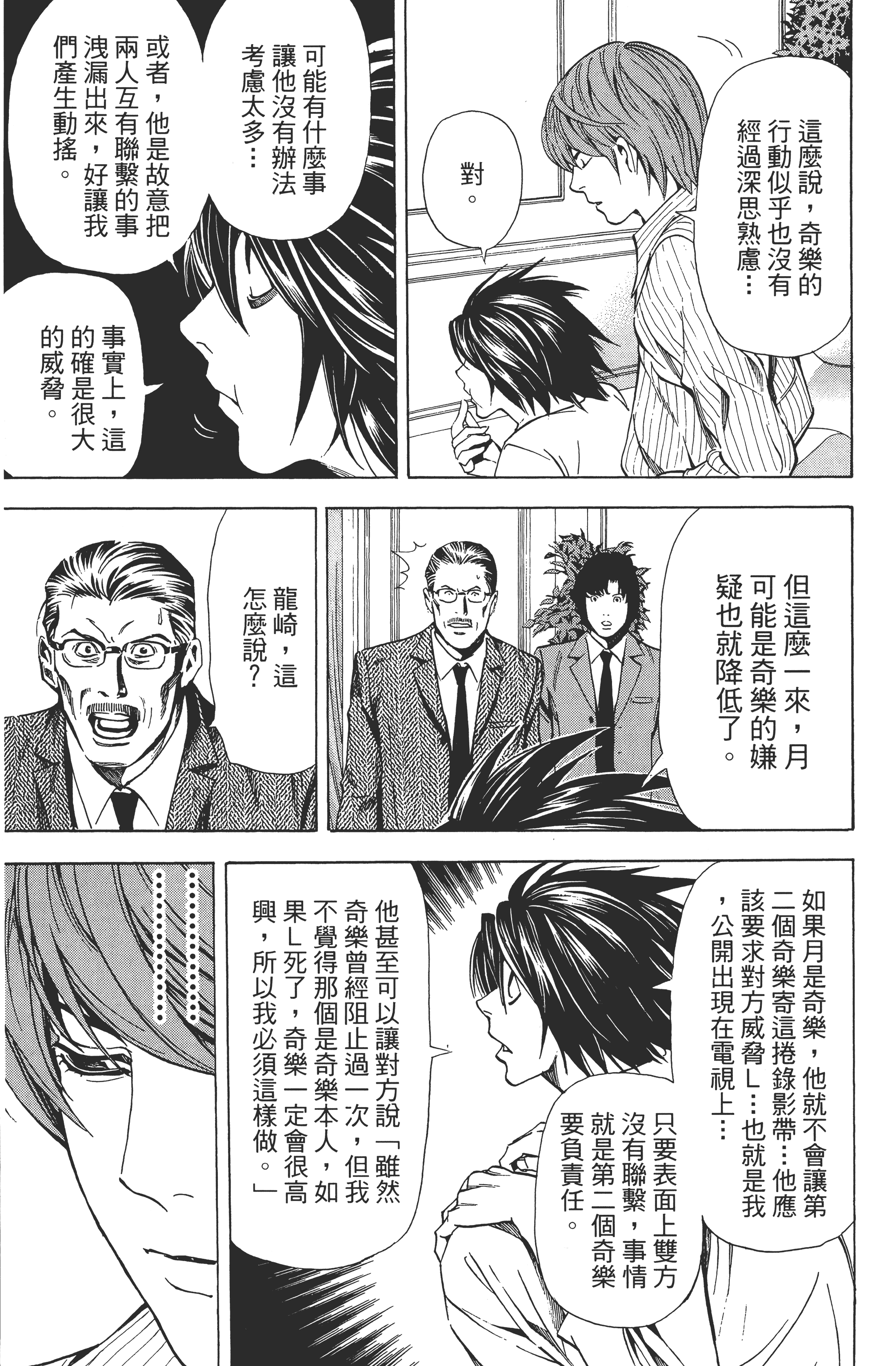 死亡笔记本【1-13卷 全是中文】【DEATH NOTE デスノート／死亡筆記】【已完结】-4