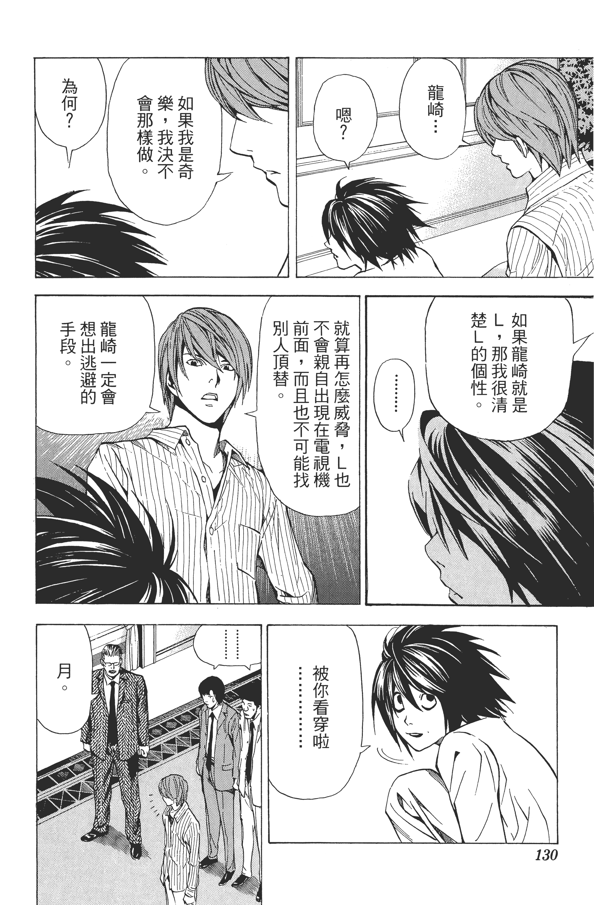 死亡笔记本【1-13卷 全是中文】【DEATH NOTE デスノート／死亡筆記】【已完结】-4