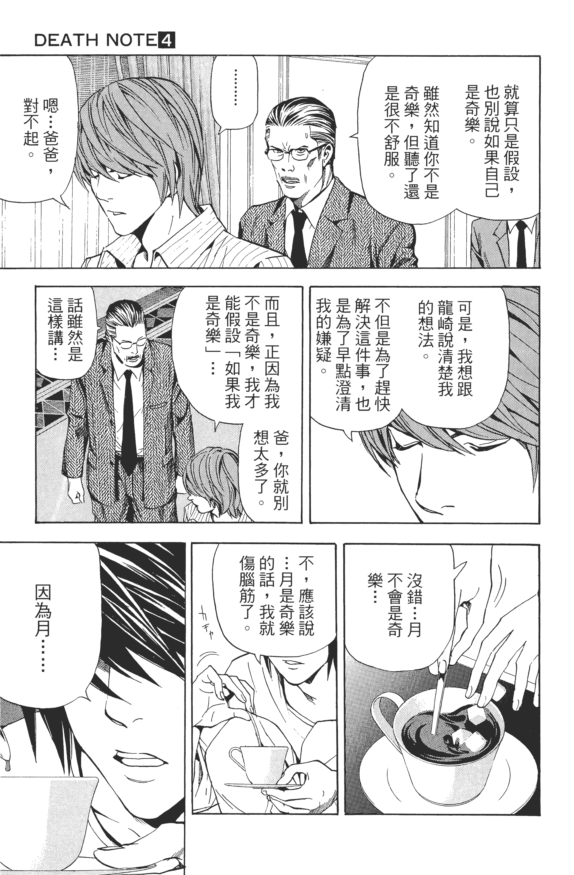 死亡笔记本【1-13卷 全是中文】【DEATH NOTE デスノート／死亡筆記】【已完结】-4