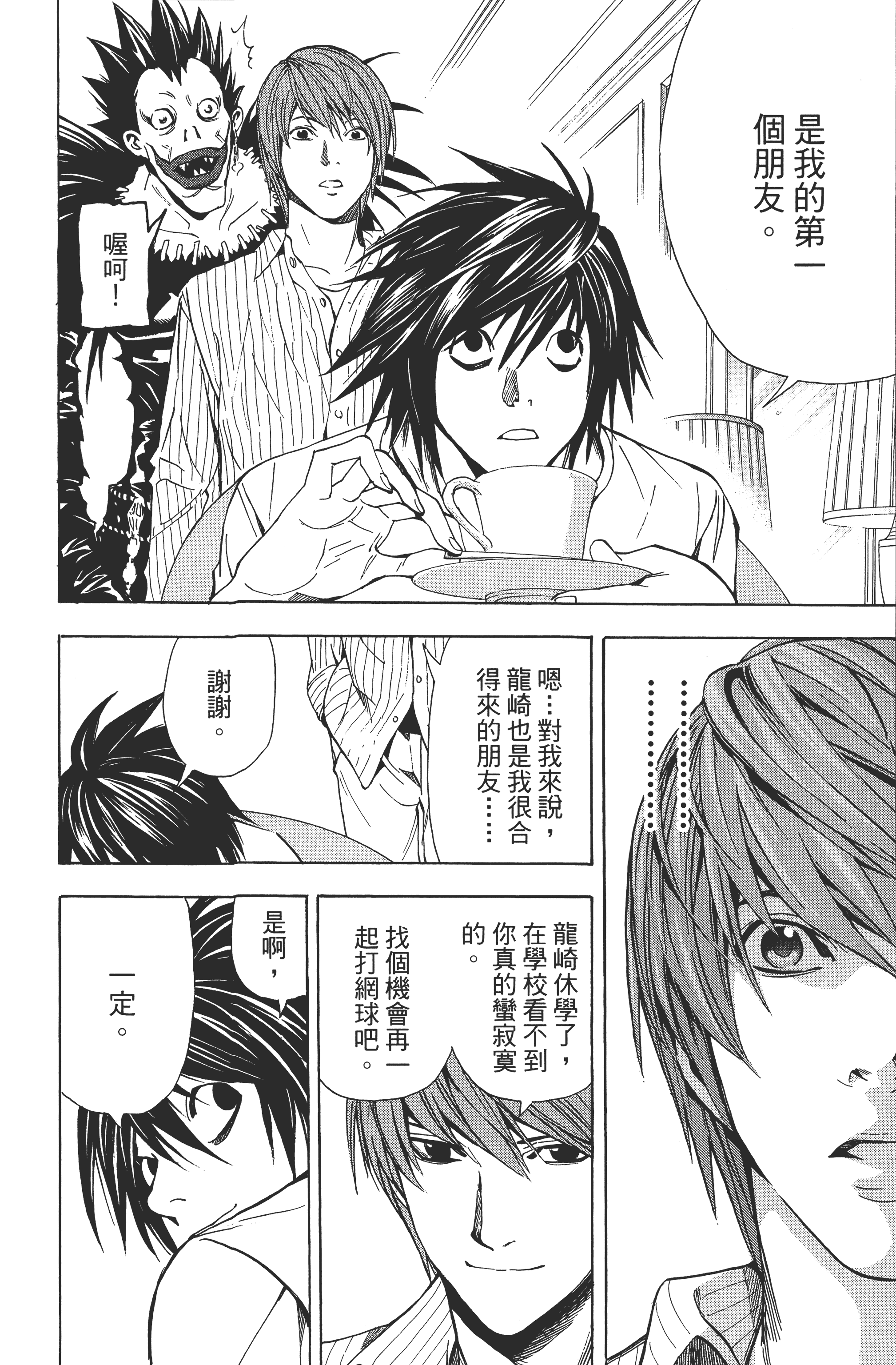 死亡笔记本【1-13卷 全是中文】【DEATH NOTE デスノート／死亡筆記】【已完结】-4