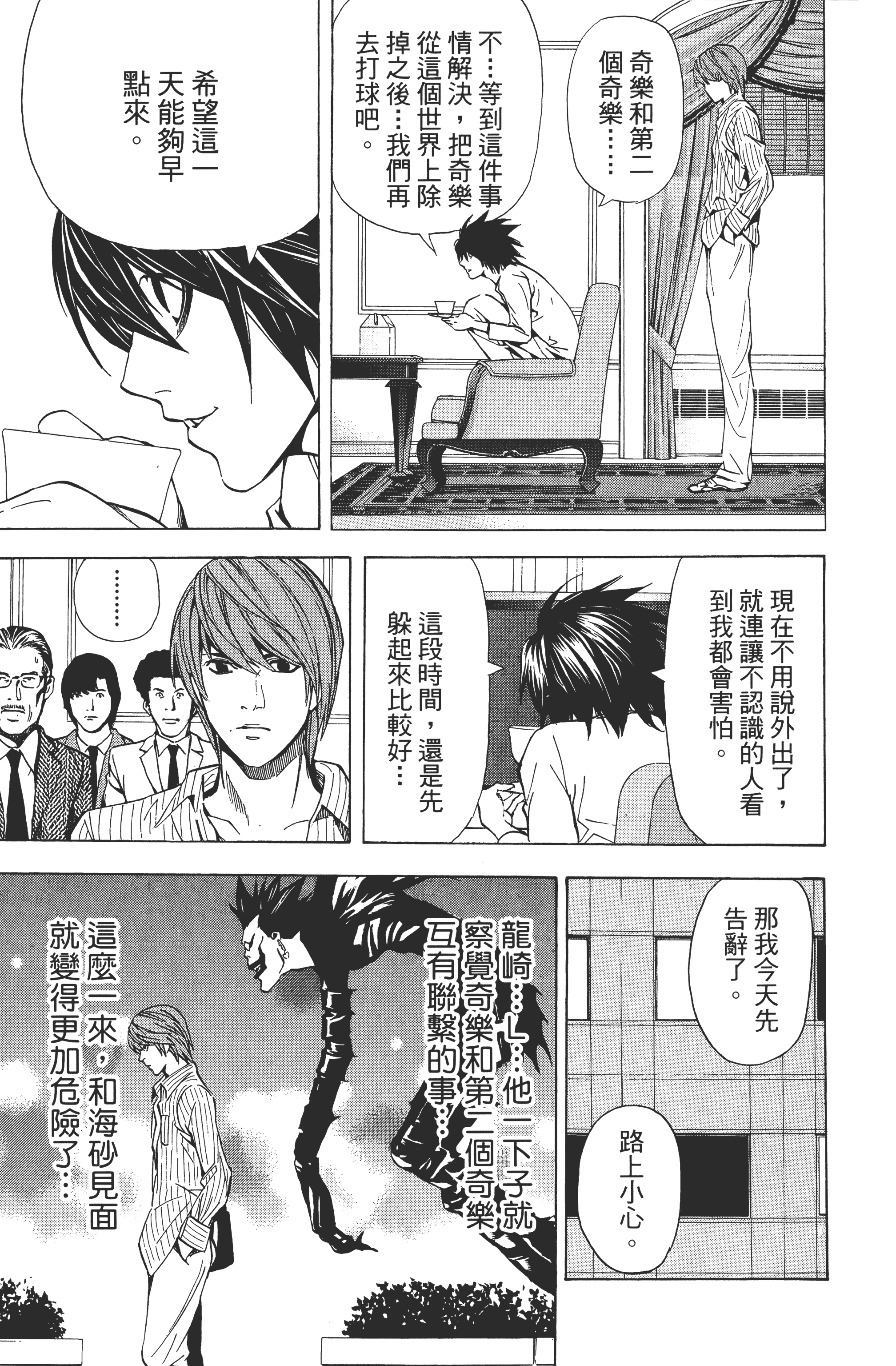 死亡笔记本【1-13卷 全是中文】【DEATH NOTE デスノート／死亡筆記】【已完结】-4