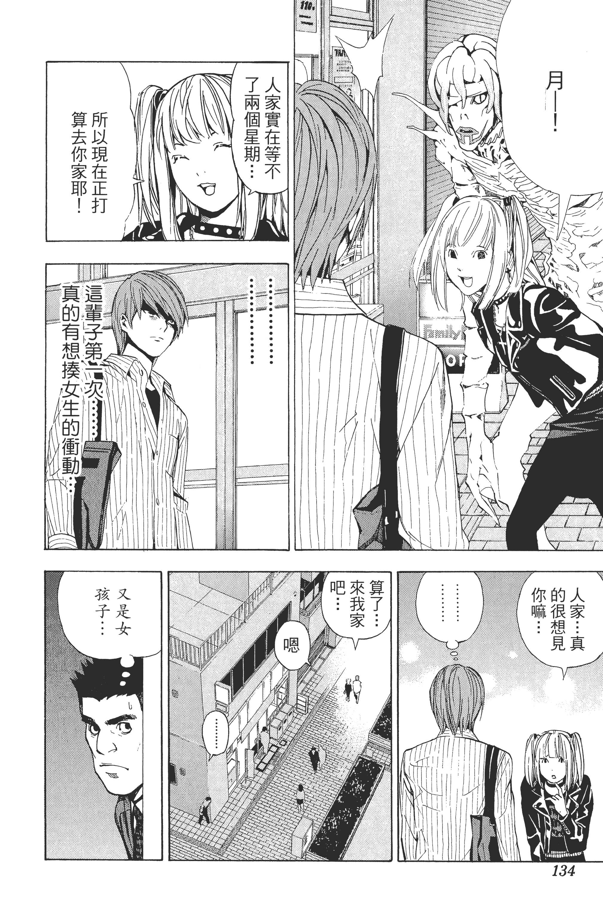 死亡笔记本【1-13卷 全是中文】【DEATH NOTE デスノート／死亡筆記】【已完结】-4