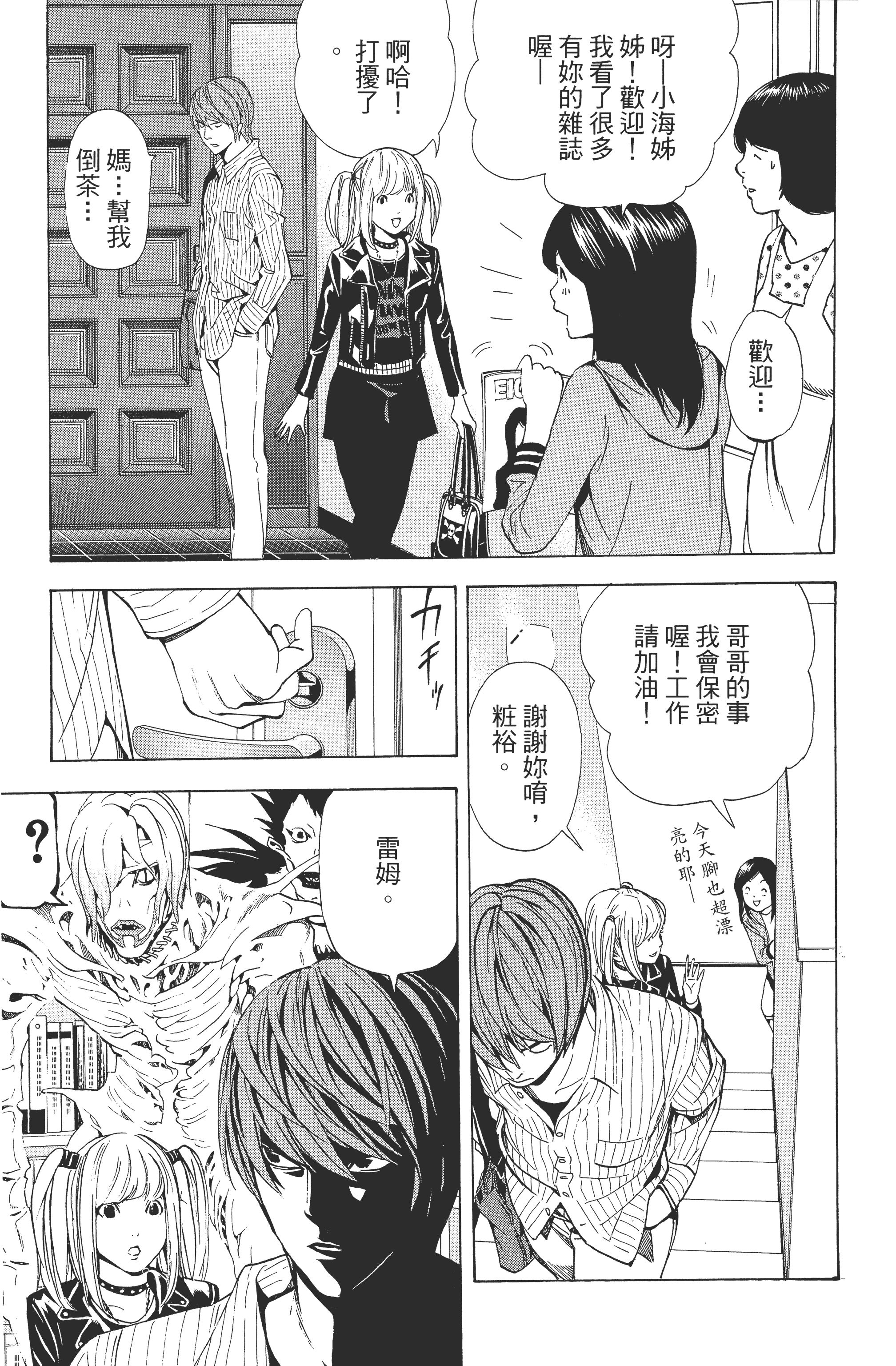 死亡笔记本【1-13卷 全是中文】【DEATH NOTE デスノート／死亡筆記】【已完结】-4