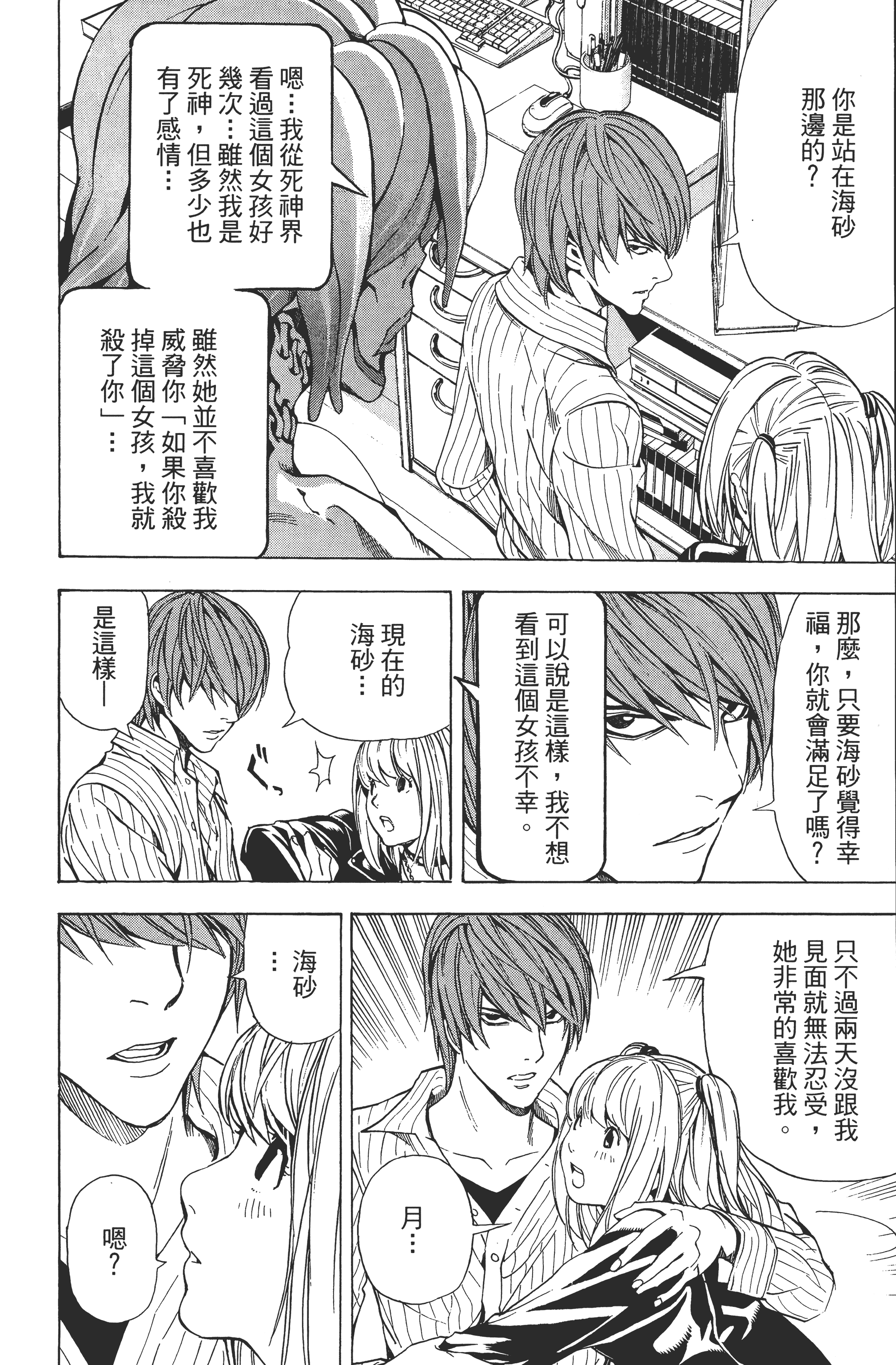 死亡笔记本【1-13卷 全是中文】【DEATH NOTE デスノート／死亡筆記】【已完结】-4