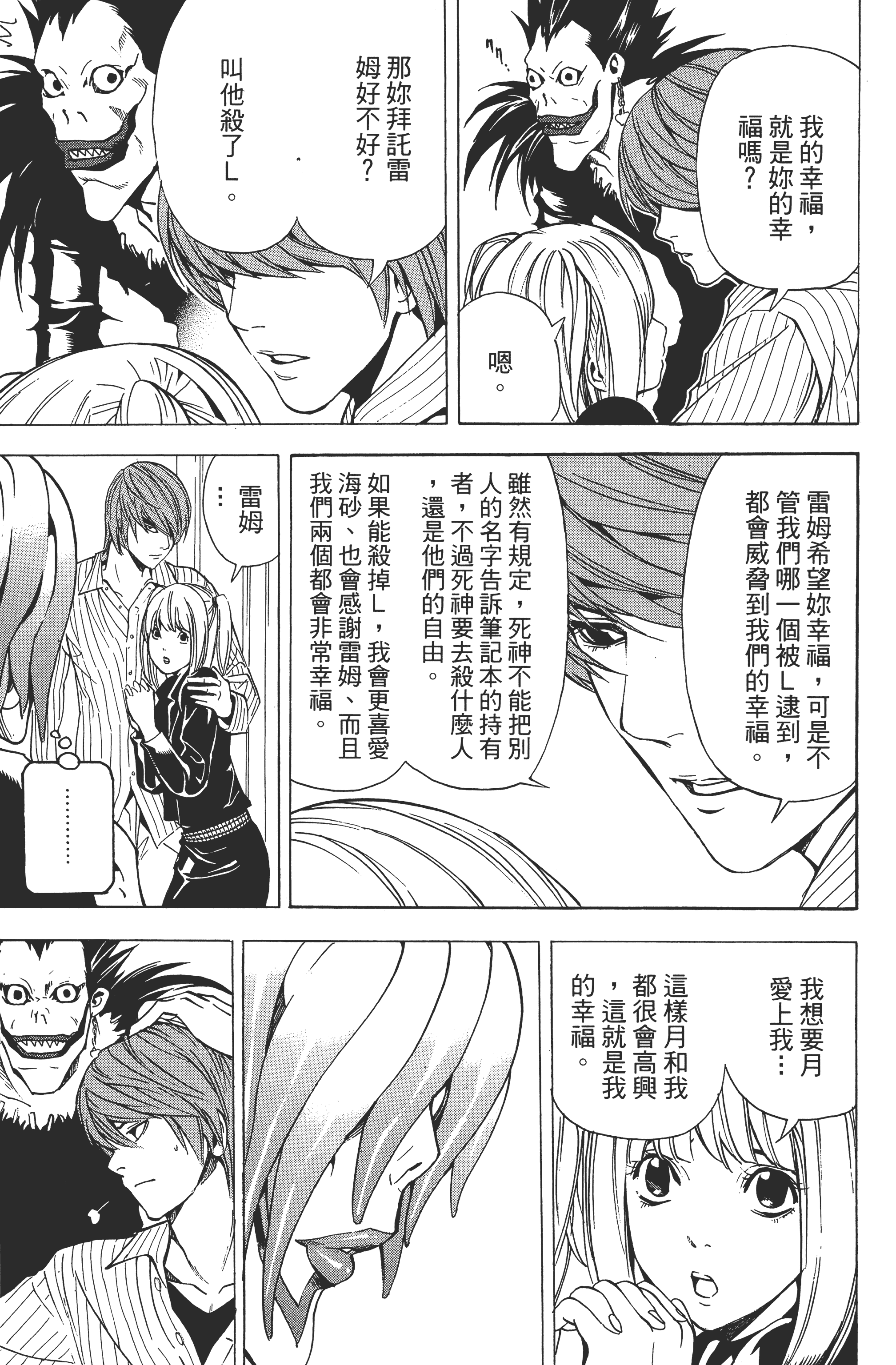 死亡笔记本【1-13卷 全是中文】【DEATH NOTE デスノート／死亡筆記】【已完结】-4