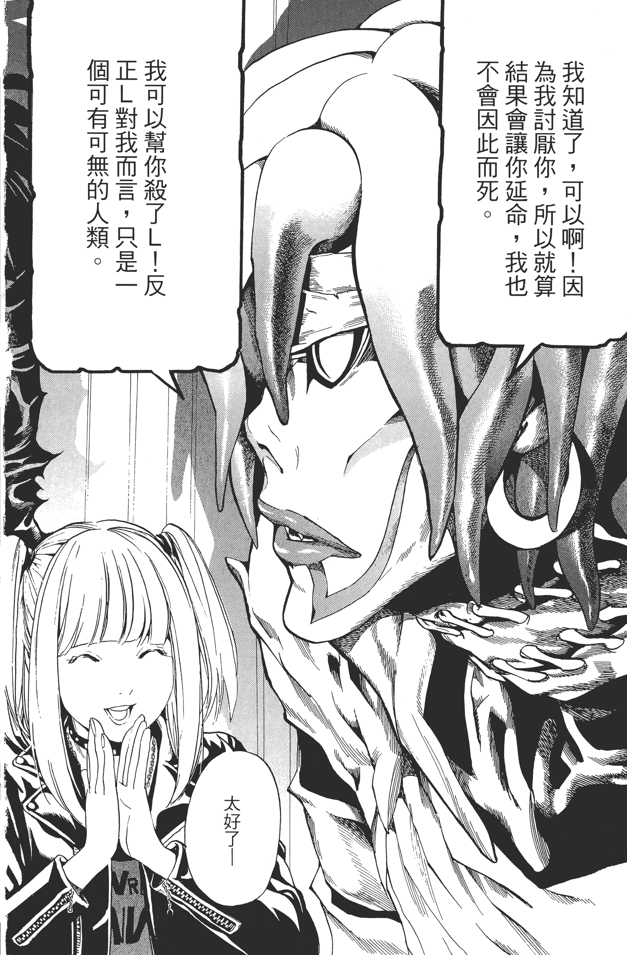 死亡笔记本【1-13卷 全是中文】【DEATH NOTE デスノート／死亡筆記】【已完结】-4