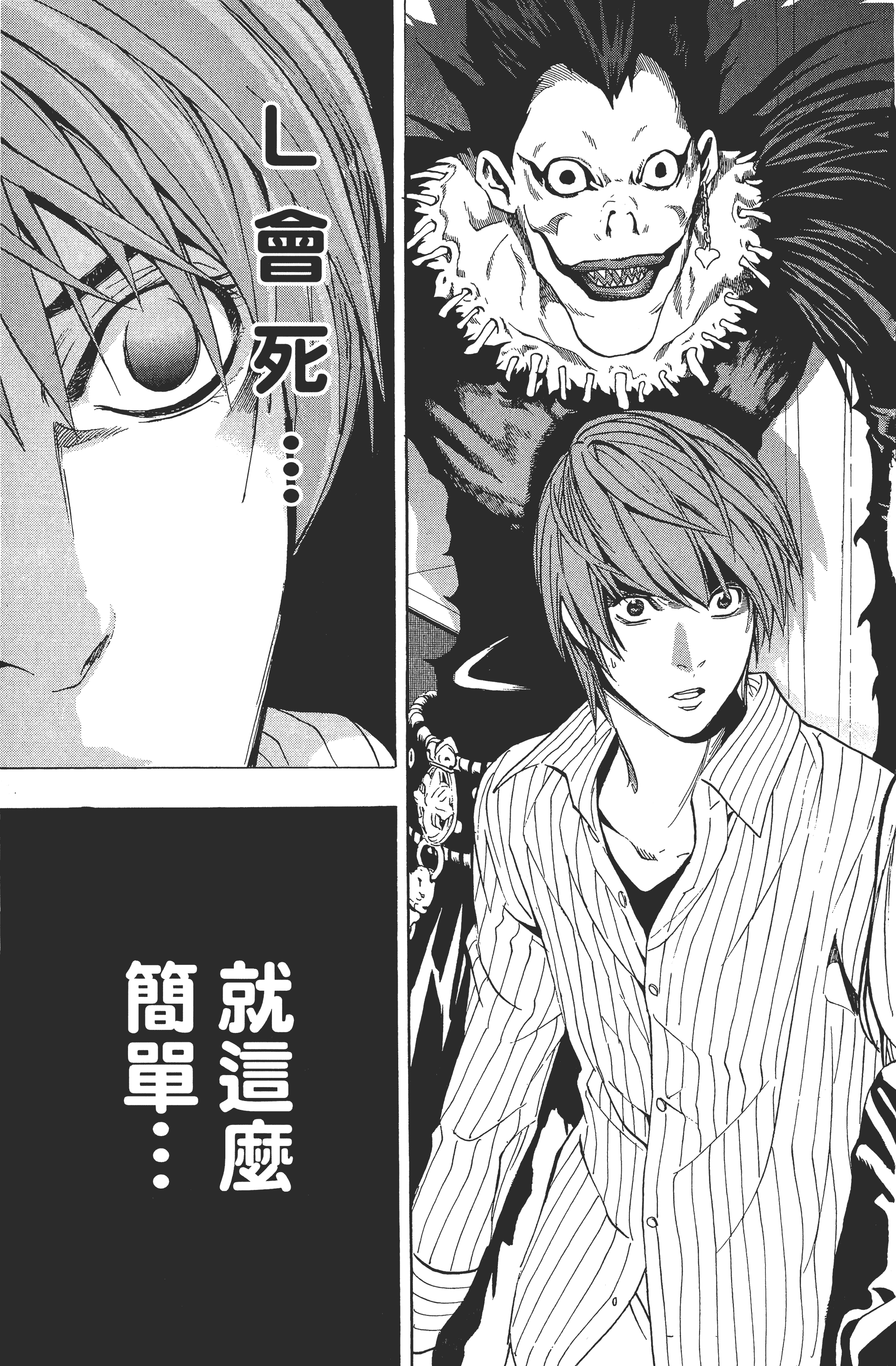 死亡笔记本【1-13卷 全是中文】【DEATH NOTE デスノート／死亡筆記】【已完结】-4