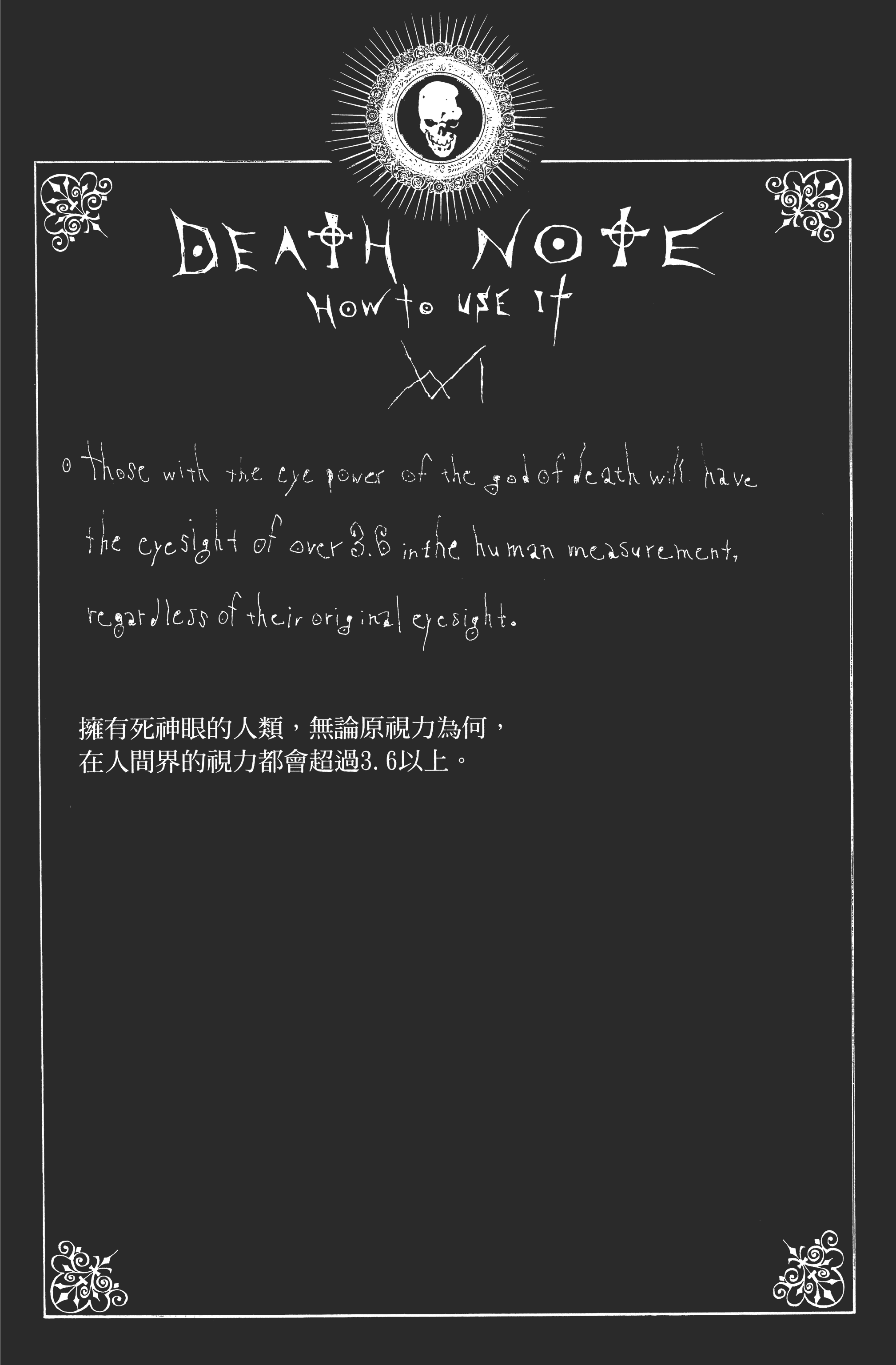 死亡笔记本【1-13卷 全是中文】【DEATH NOTE デスノート／死亡筆記】【已完结】-4