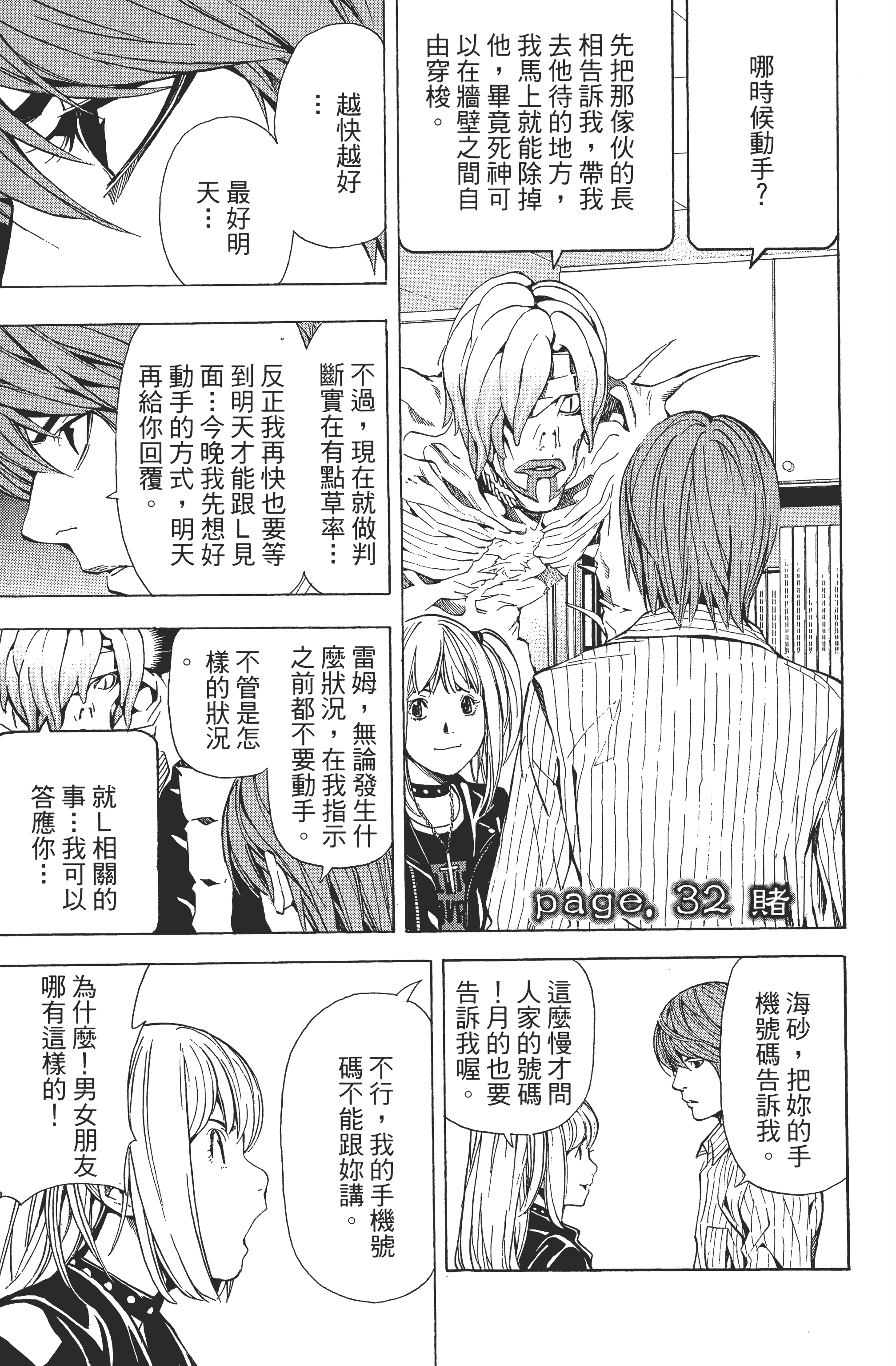 死亡笔记本【1-13卷 全是中文】【DEATH NOTE デスノート／死亡筆記】【已完结】-4