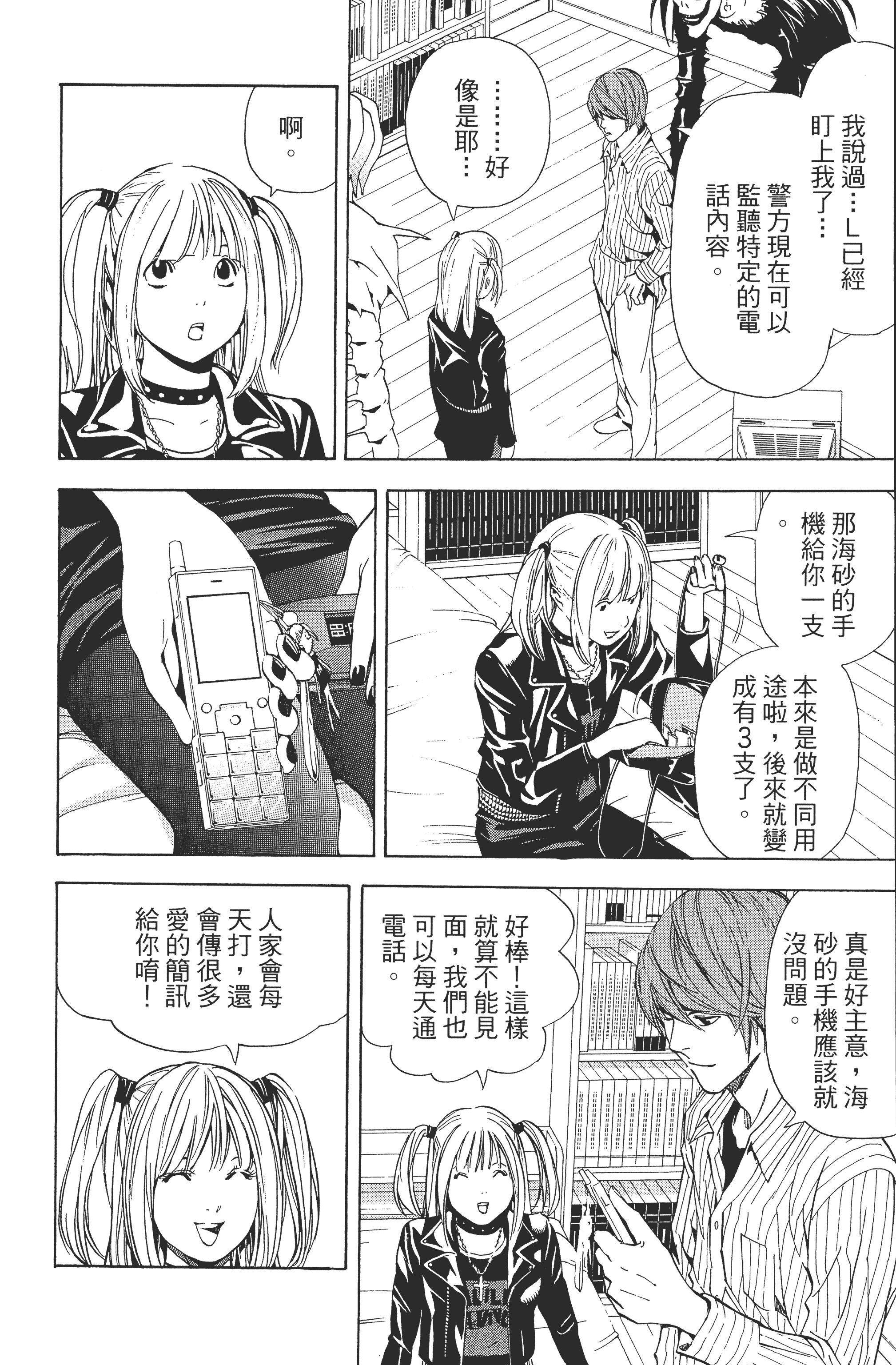 死亡笔记本【1-13卷 全是中文】【DEATH NOTE デスノート／死亡筆記】【已完结】-4