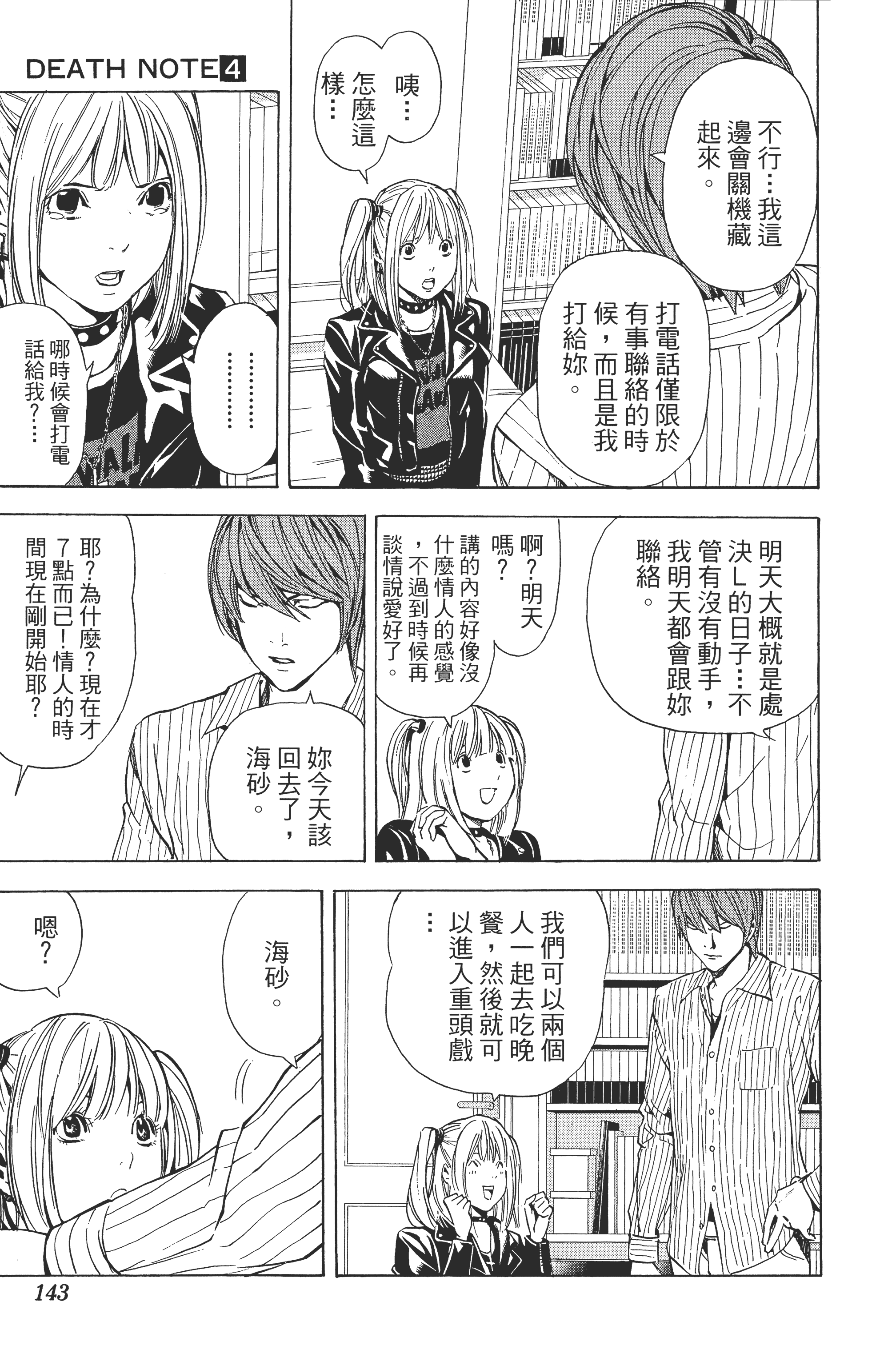 死亡笔记本【1-13卷 全是中文】【DEATH NOTE デスノート／死亡筆記】【已完结】-4