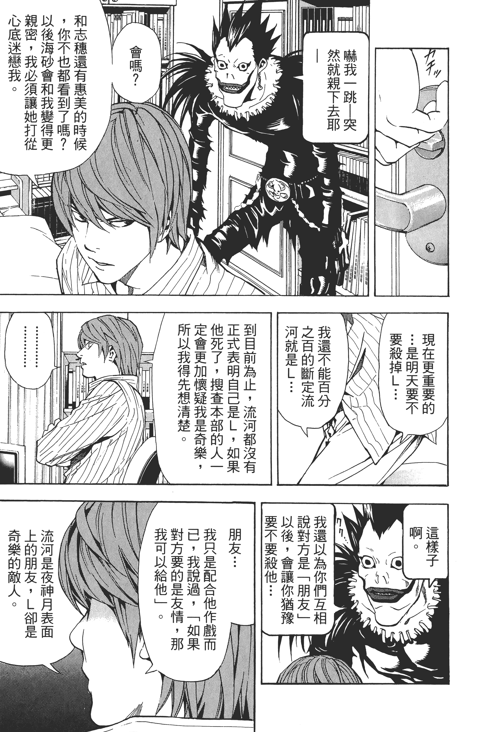 死亡笔记本【1-13卷 全是中文】【DEATH NOTE デスノート／死亡筆記】【已完结】-4